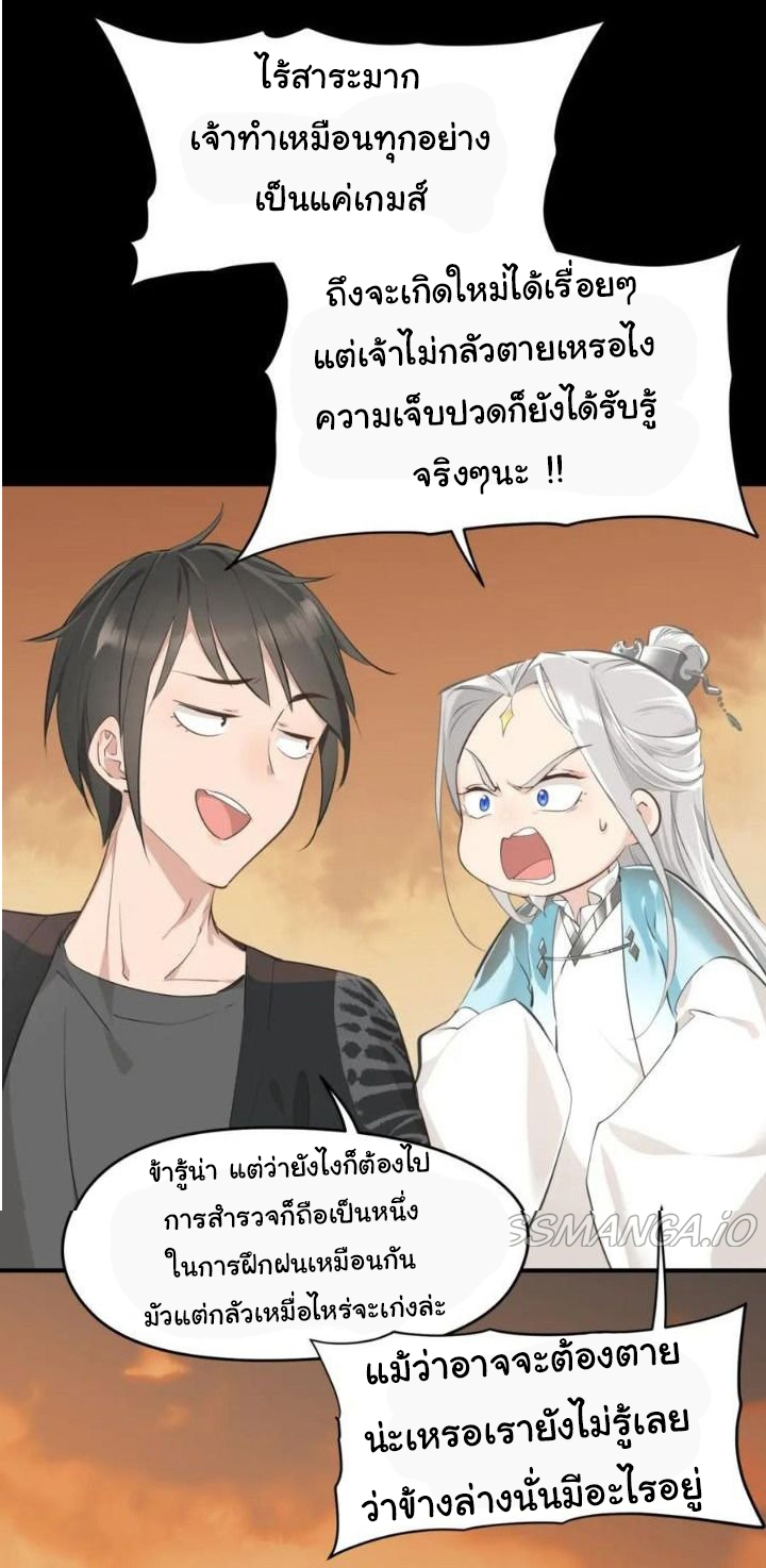 ผู้กล้าสุดชั่วกับระบบไร้ขีดจำกัด My endless inventory ตอนที่ 4 หน้า 25