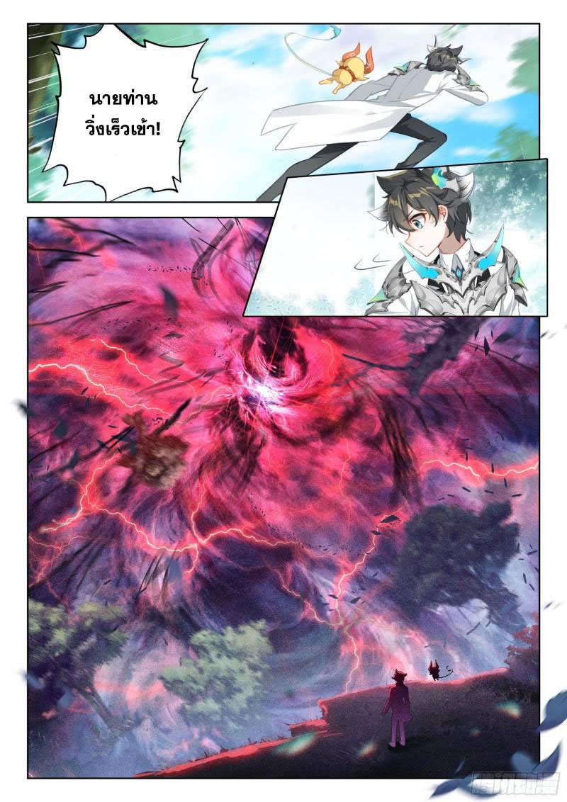 Soul Land IV – The Ultimate Combat มหาศึกการต่อสู้ ตอนที่ 259 หน้า 18