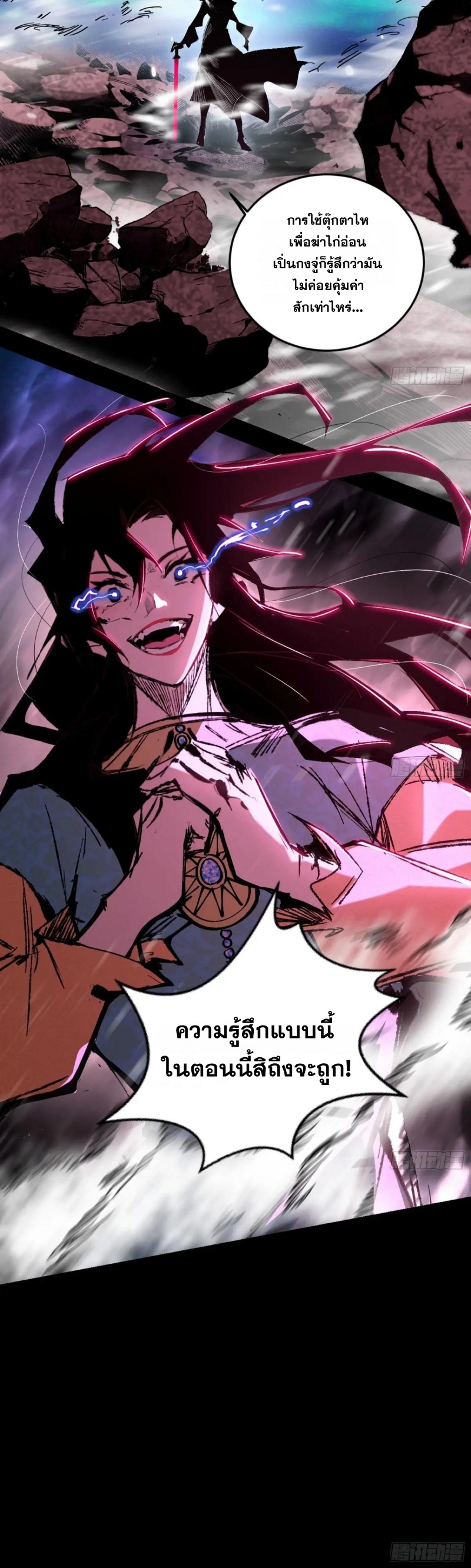 I'm an Evil God ข้าคือจักรพรรดิปีศาจ ตอนที่ 481 หน้า 39