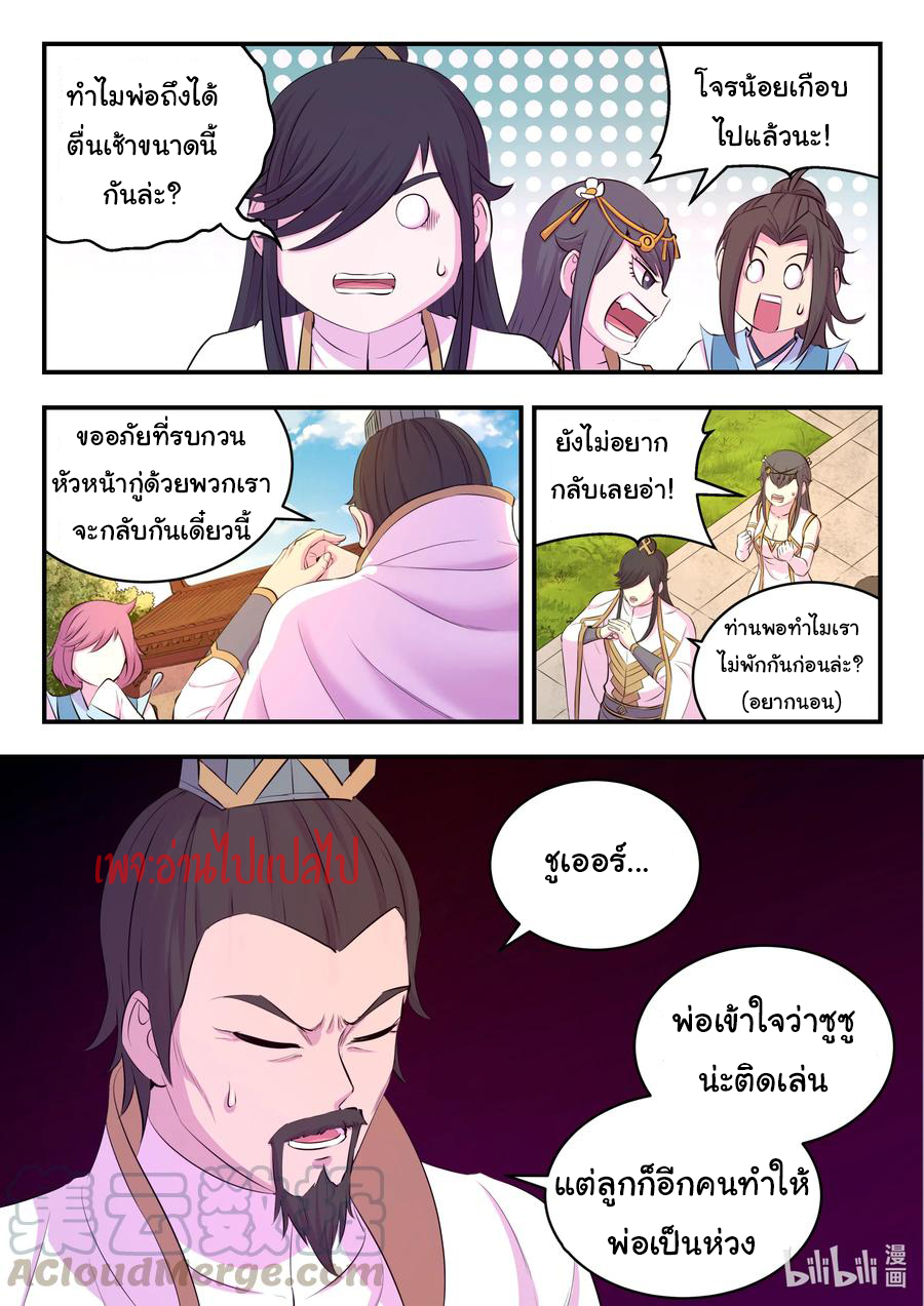 King of Spirit beast - ราชาแห่งสัตว์วิญญาณ ตอนที่ 106 หน้า 18