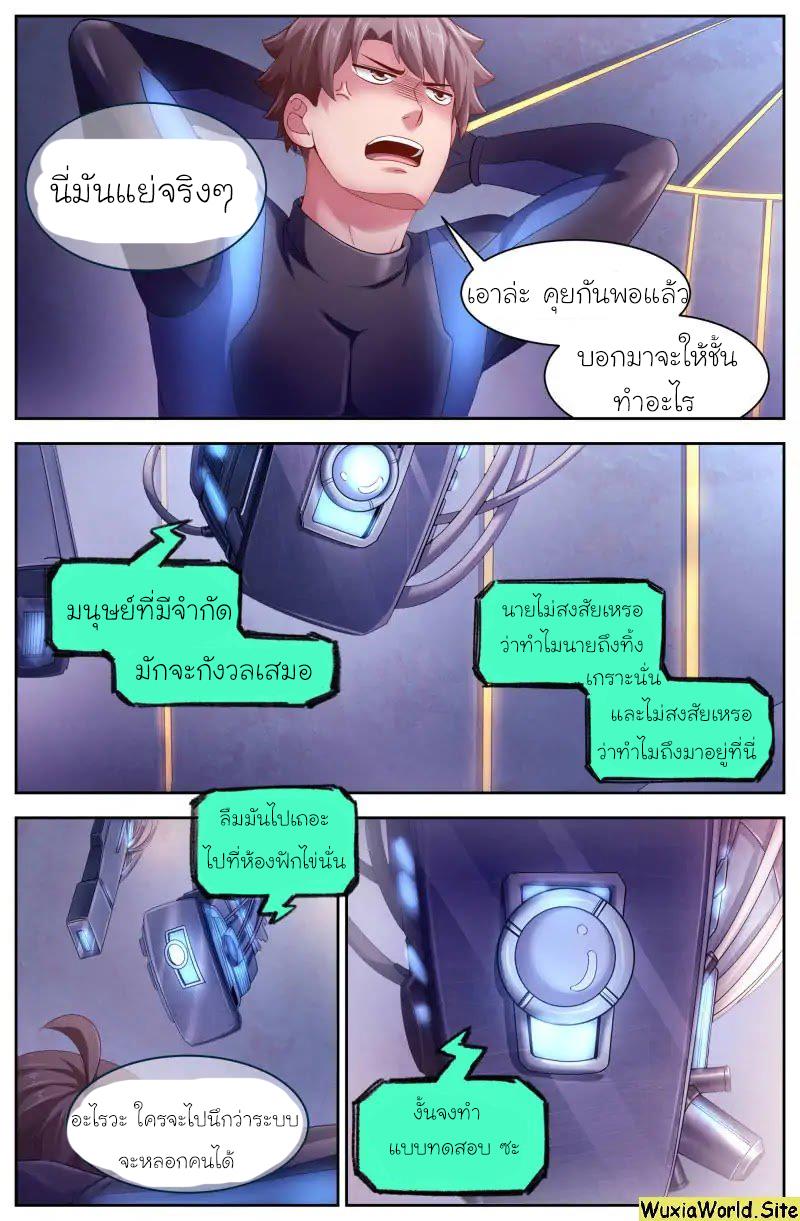 เจียงเฉิน ตอนที่ 107 หน้า 5