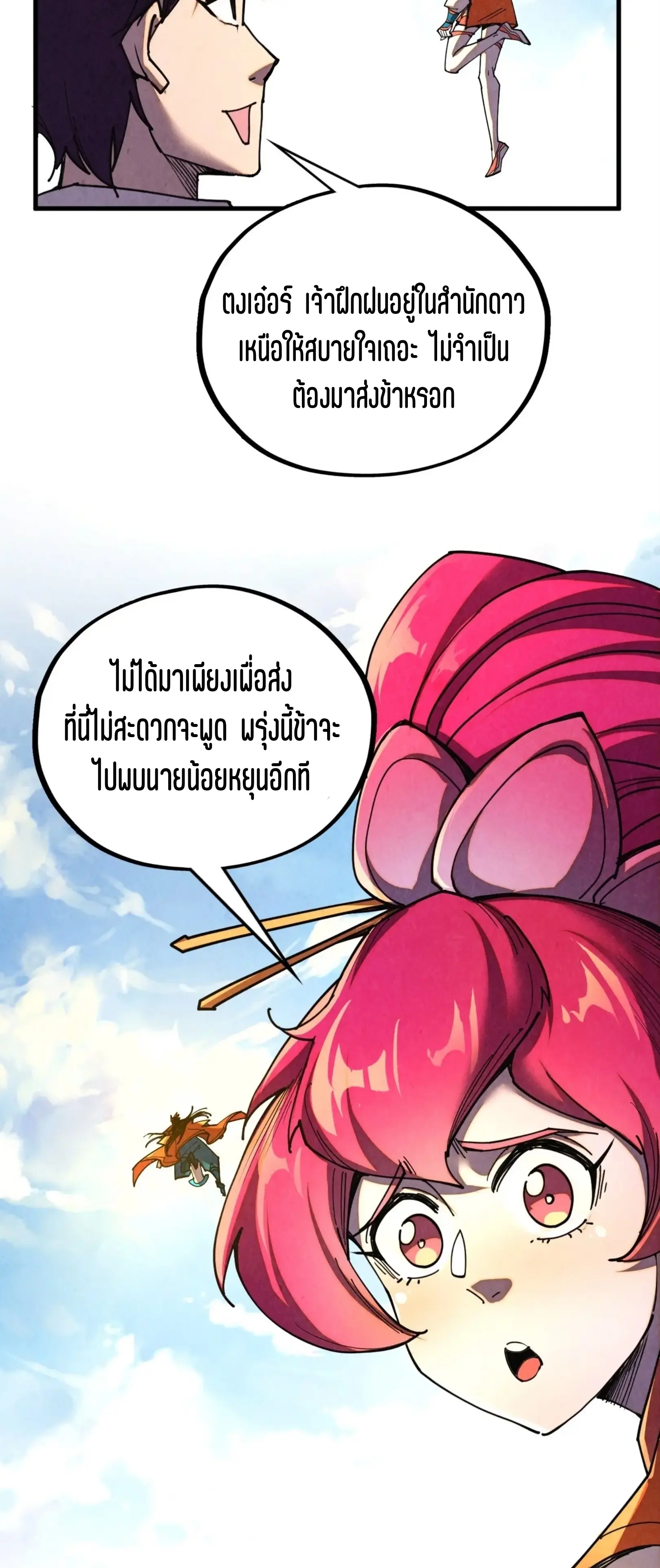 มหาเทพนิรันดร์กาล ตอนที่ 334 หน้า 43