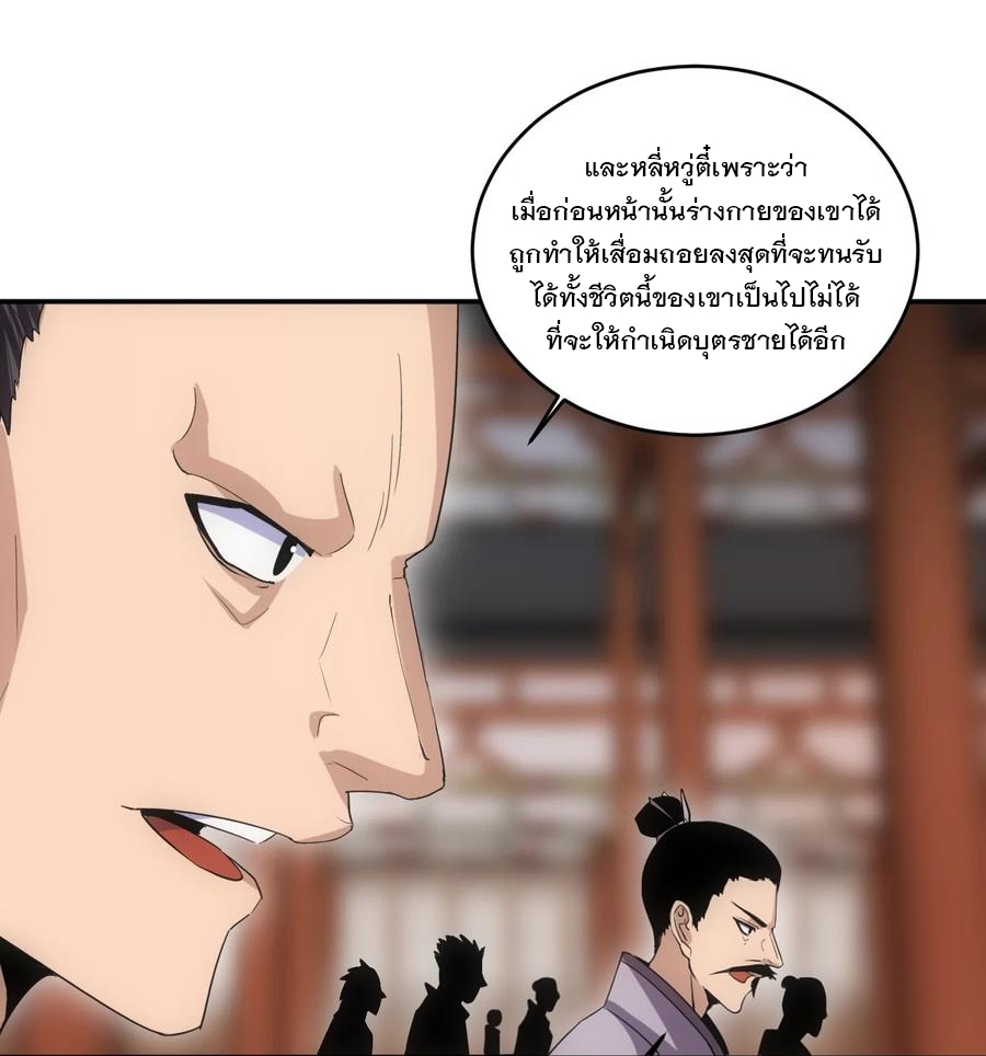 มหาเทพเอกะหมื่นบรรพกาล (จบ) ตอนที่ 74 หน้า 24