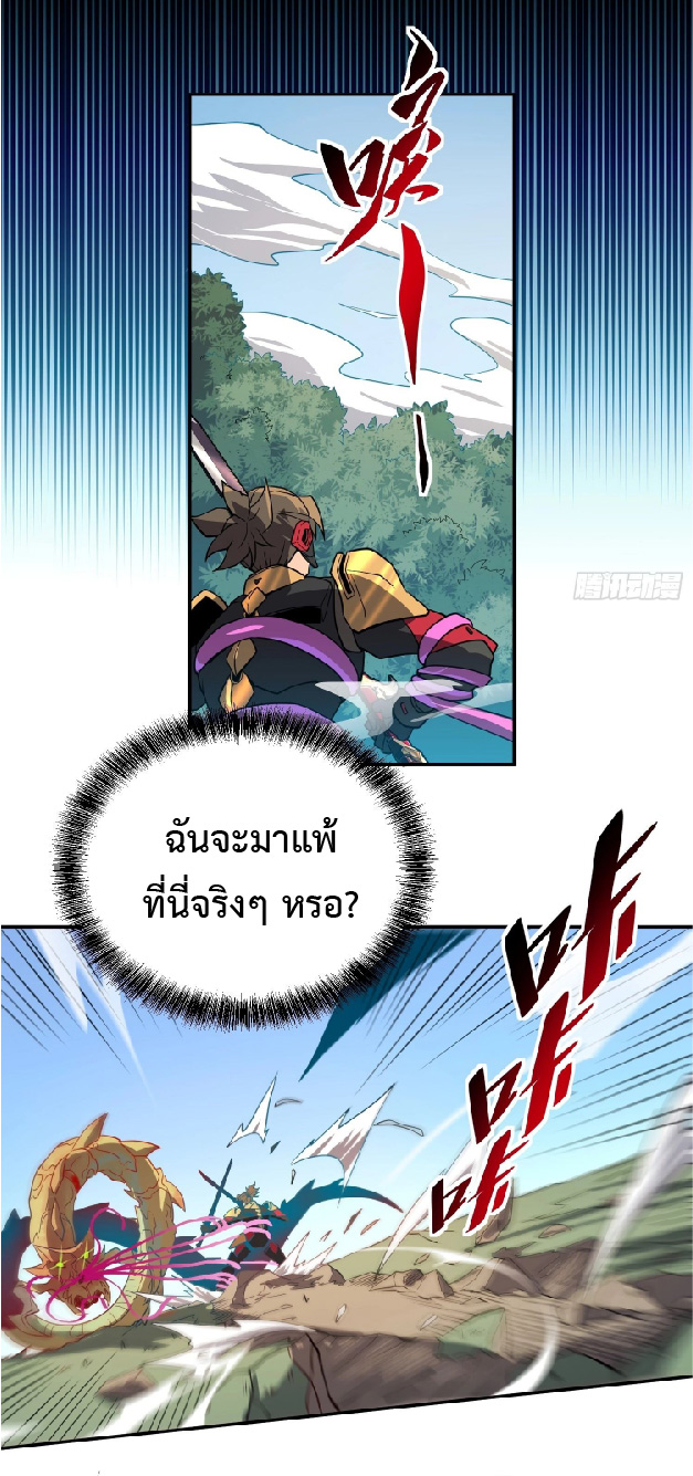 The People On Earth Are Too Ferocious ตอนที่ 150 หน้า 4
