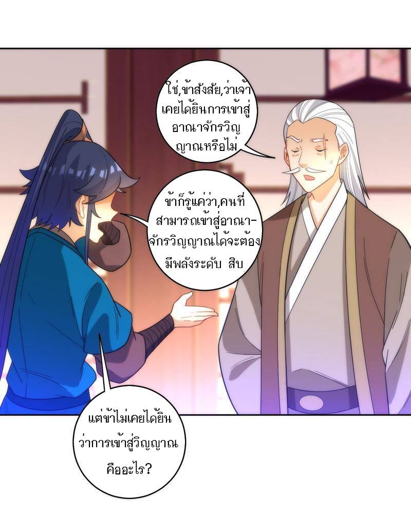 ข้ารับใช้ชั้นหนึ่ง ตอนที่ 50 หน้า 12