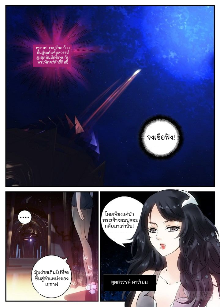 เทพเจ้าผู้กบฏ [Rebellious Order] ตอนที่ 2 หน้า 4