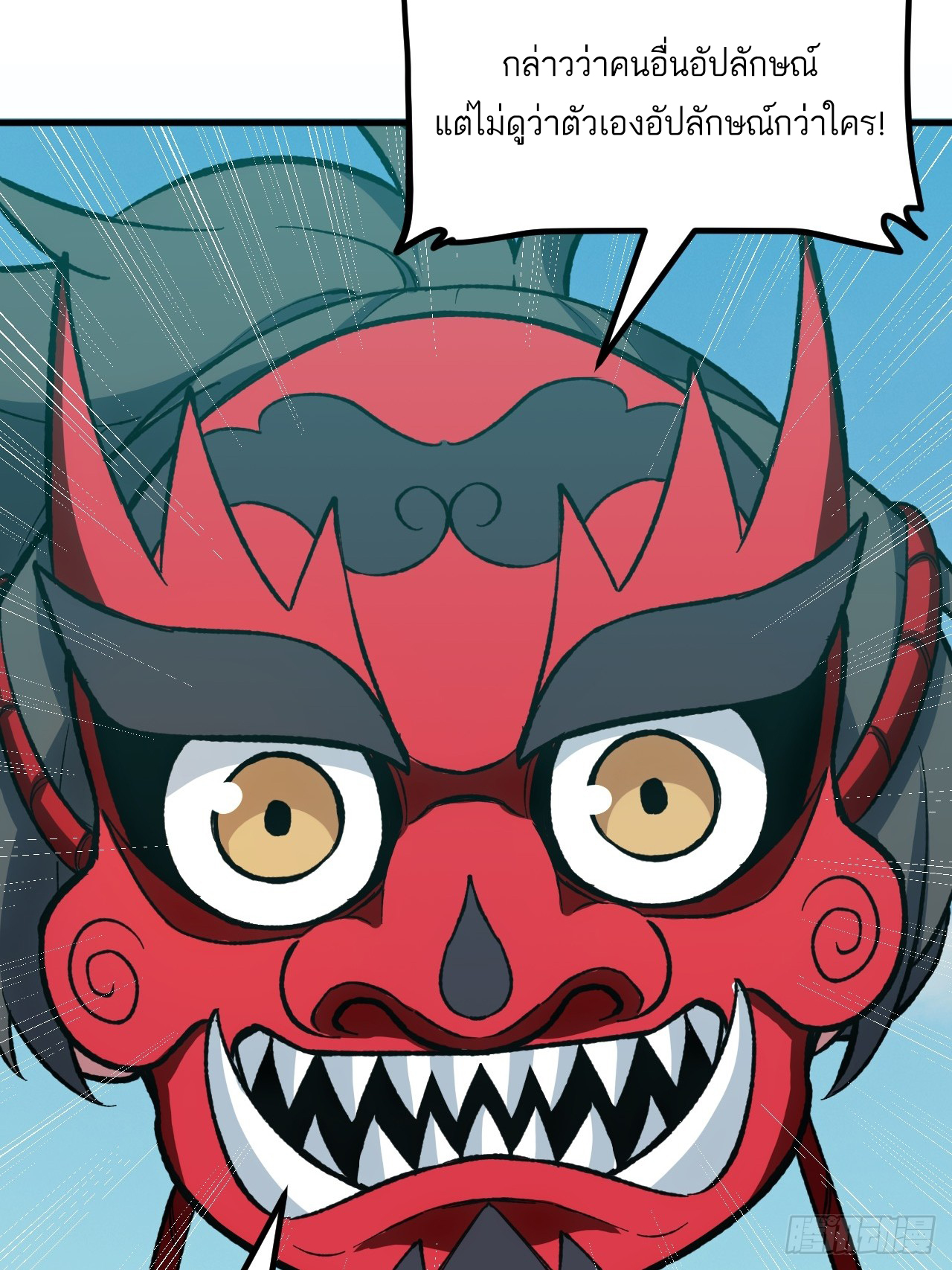 กำเนิดร่างเทวะบรรพกาล ตอนที่ 9 หน้า 56