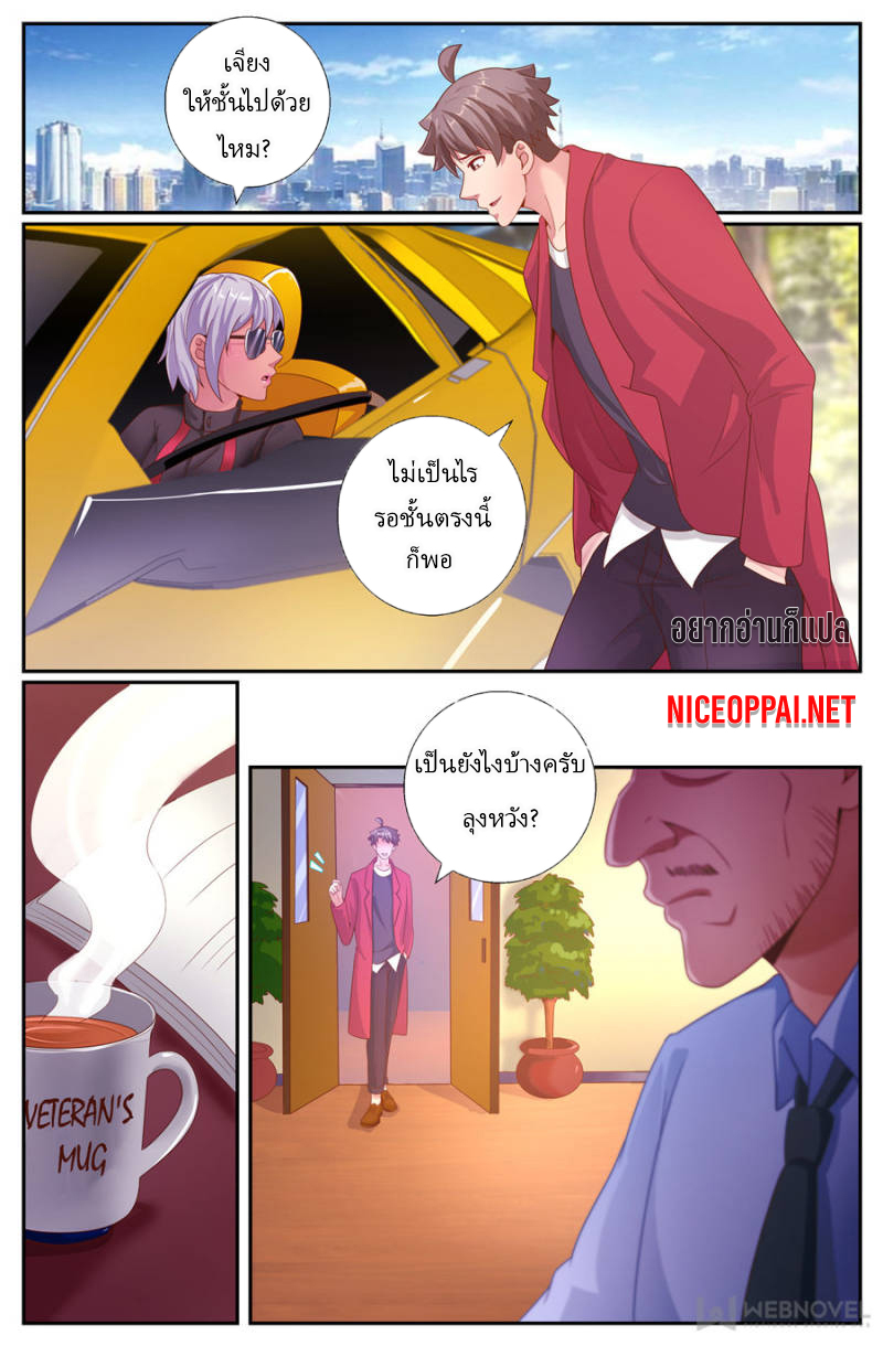 เจียงเฉิน ตอนที่ 179 หน้า 3