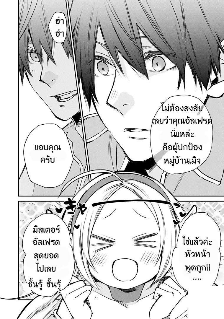 The Strongest Wizard Becomes a Countryside Guardsman After Taking an Arrow to the Knee ตอนที่ 13 หน้า 17