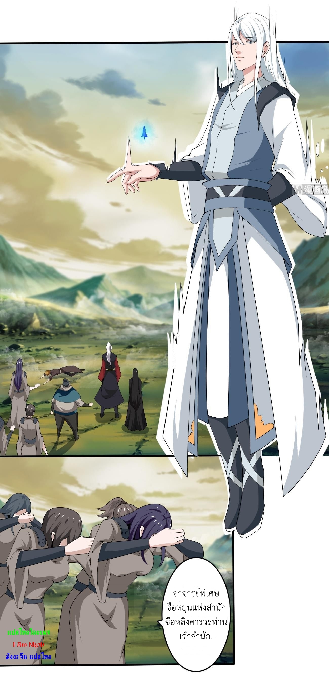 มหาจอมปราชญ์ ปราณเทวะ ตอนที่ 107 หน้า 9