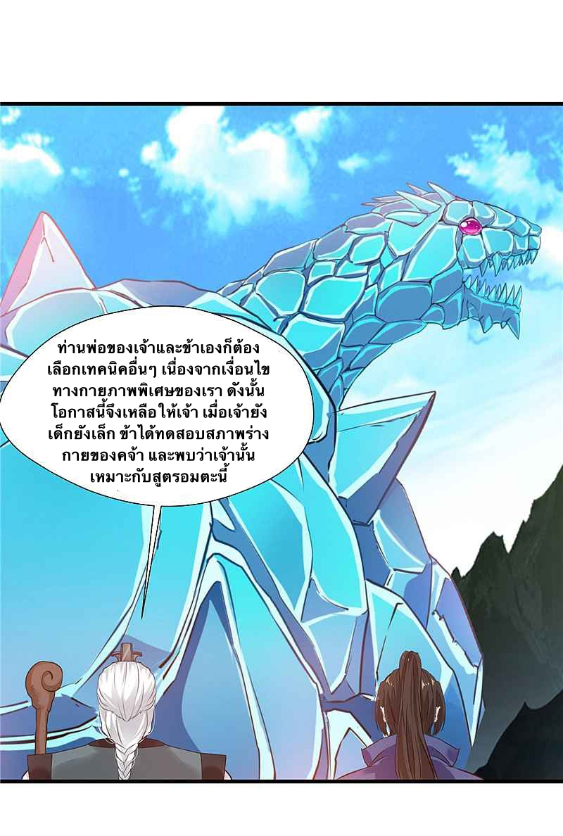 ข้ากลายเป็นผู้เป็นอมตะที่ยิ่งใหญ่ ตอนที่ 7 หน้า 18