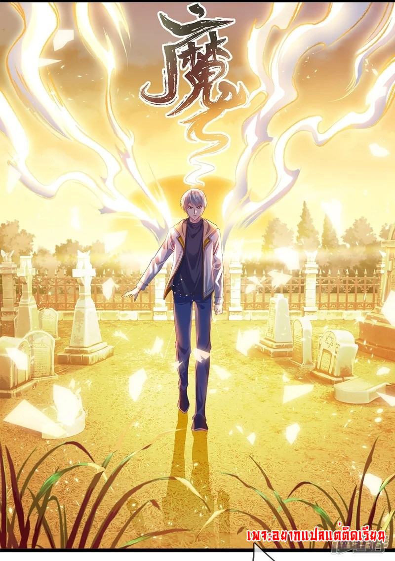 การเกิดใหม่ของจอมมารผู้ยิ่งใหญ่ ตอนที่ 4 หน้า 5