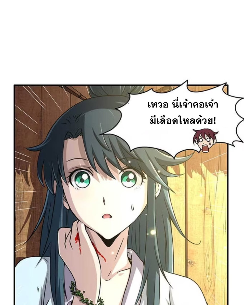 มหาสงครามพันปี ตอนที่ 2 หน้า 12