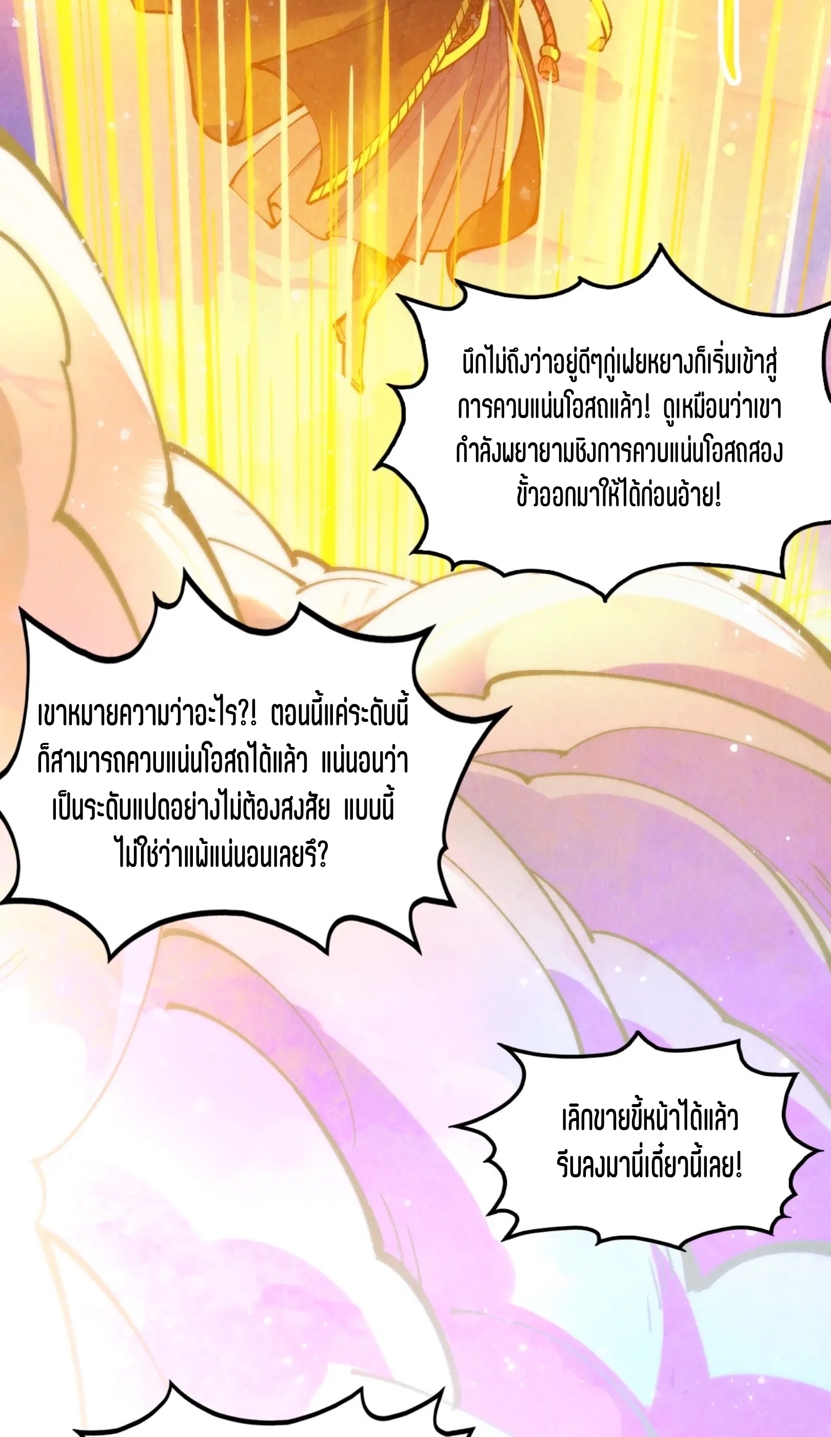 มหาเทพนิรันดร์กาล ตอนที่ 306 หน้า 22
