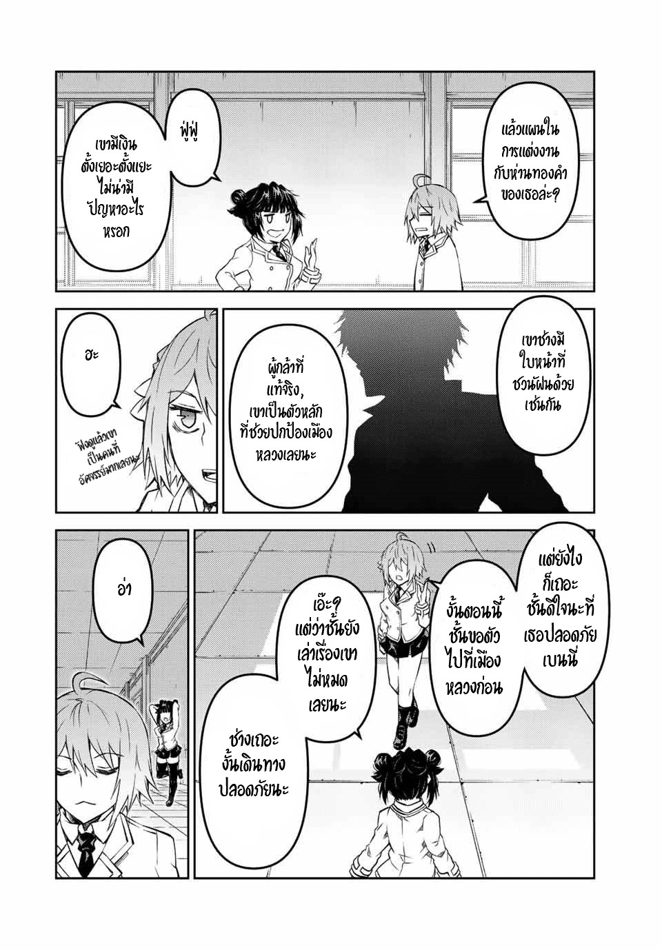 FUGUUSHOKU “KAJISHI” DAKEDO SAIKYOU DESU อาชีพสุดอ่อน(ช่างตีเหล็ก)แต่โคตรโกง ตอนที่ 117 หน้า 7