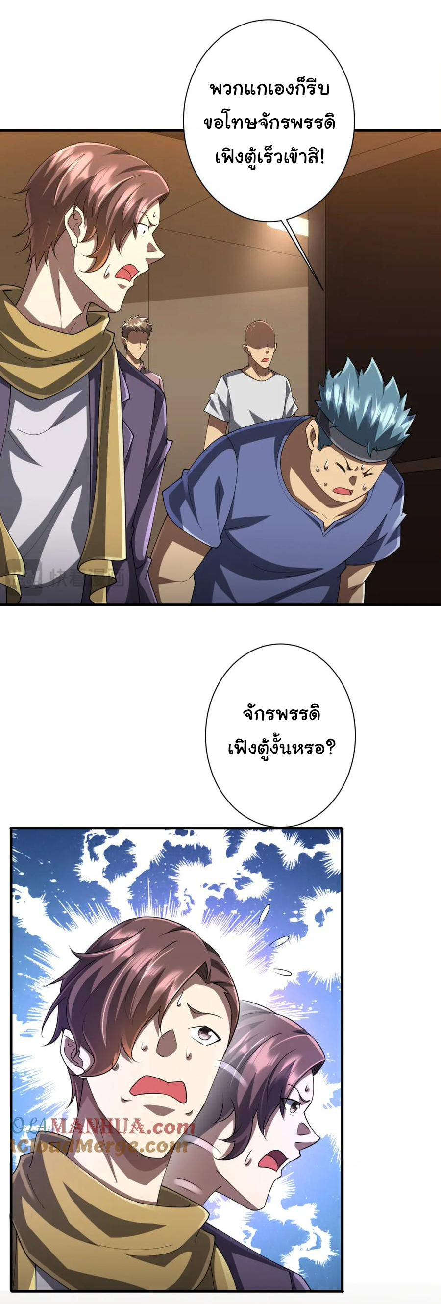 Start with trillions of coins ตอนที่ 57 หน้า 22