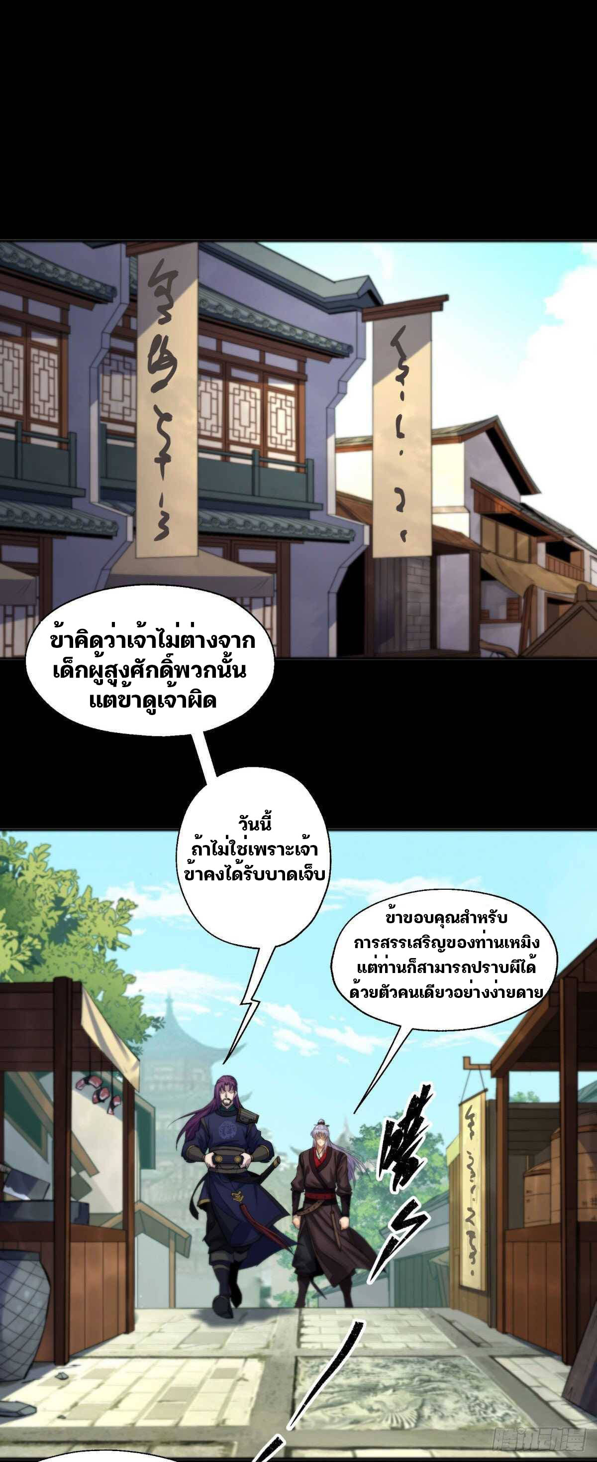 มหาปราชญ์ผู้ยิ่งใหญ่ ตอนที่ 11 หน้า 8