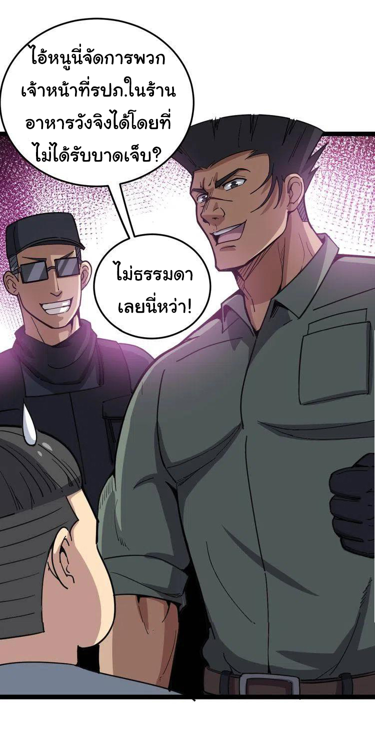 Bad Hand Witch Doctor สุดยอดพ่อมดหมอผี ตอนที่ 13 หน้า 6