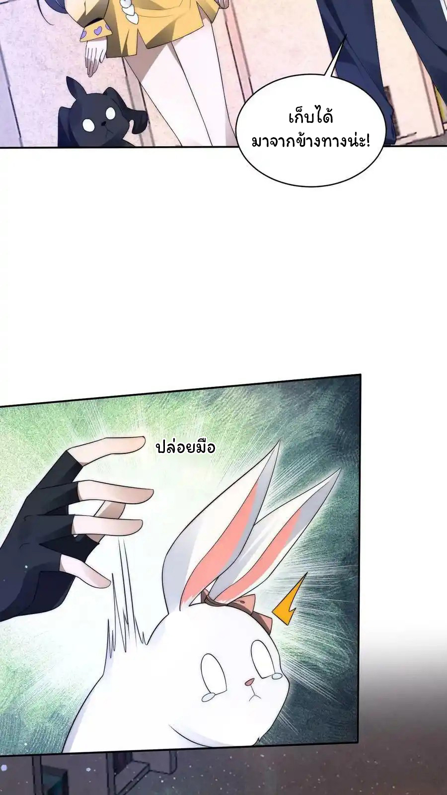 ระบบห้วงมิติกับการกักตุนเนื้อหมู 1 หมื่นตันก่อนวันสิ้นโลก ตอนที่ 82 หน้า 12