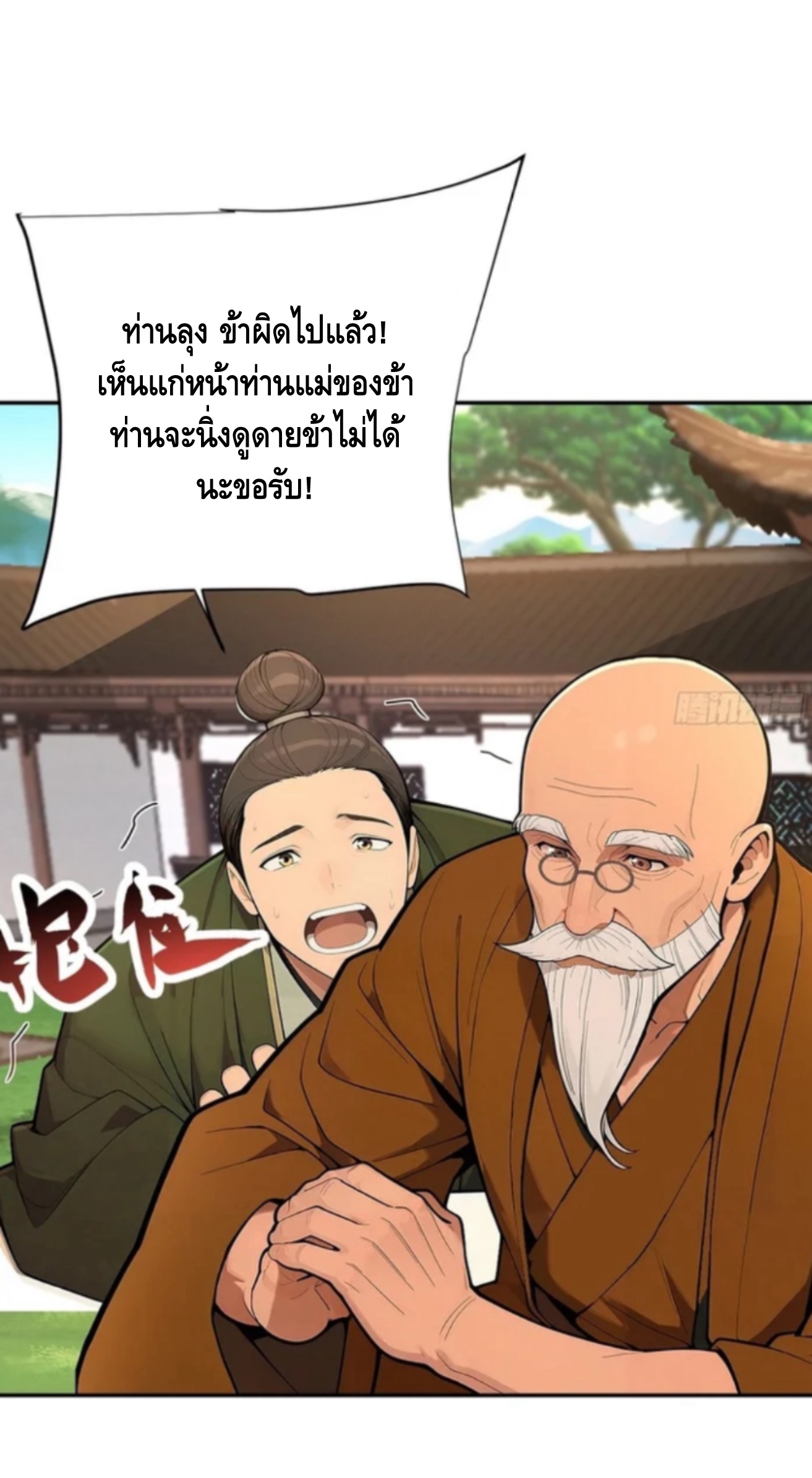 ฝีมือของข้าทำเอาทั้งวงการผู้บำเพ็ญต้องสั่นสะเทือน! ตอนที่ 7 หน้า 50