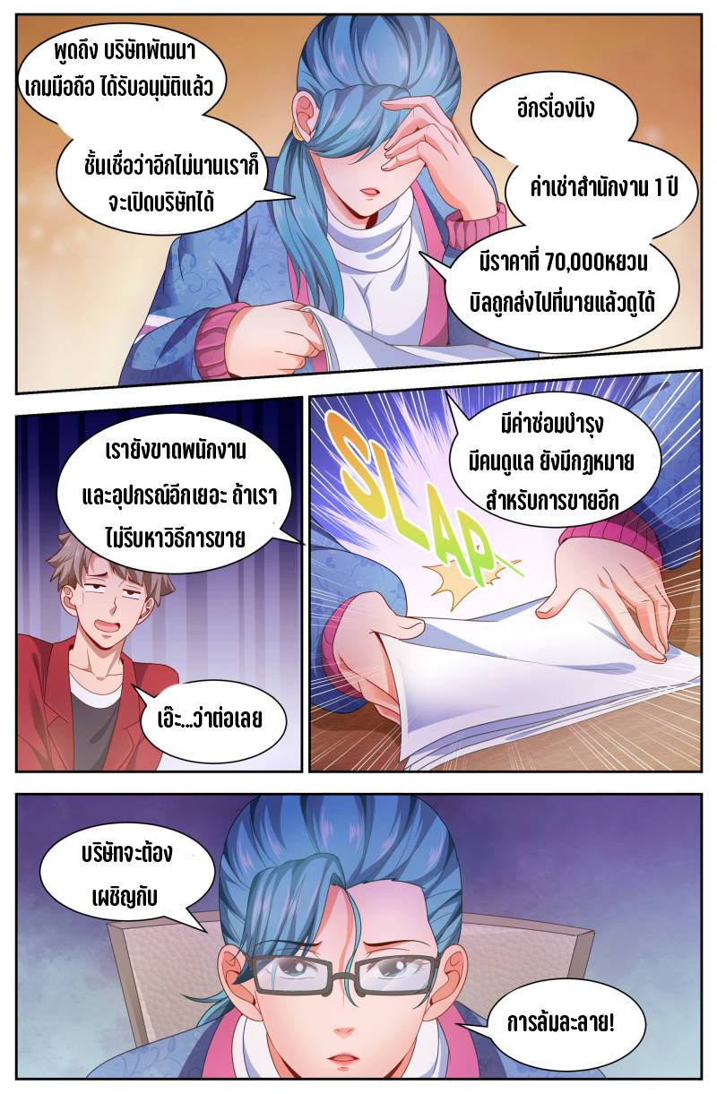 เจียงเฉิน ตอนที่ 74 หน้า 4