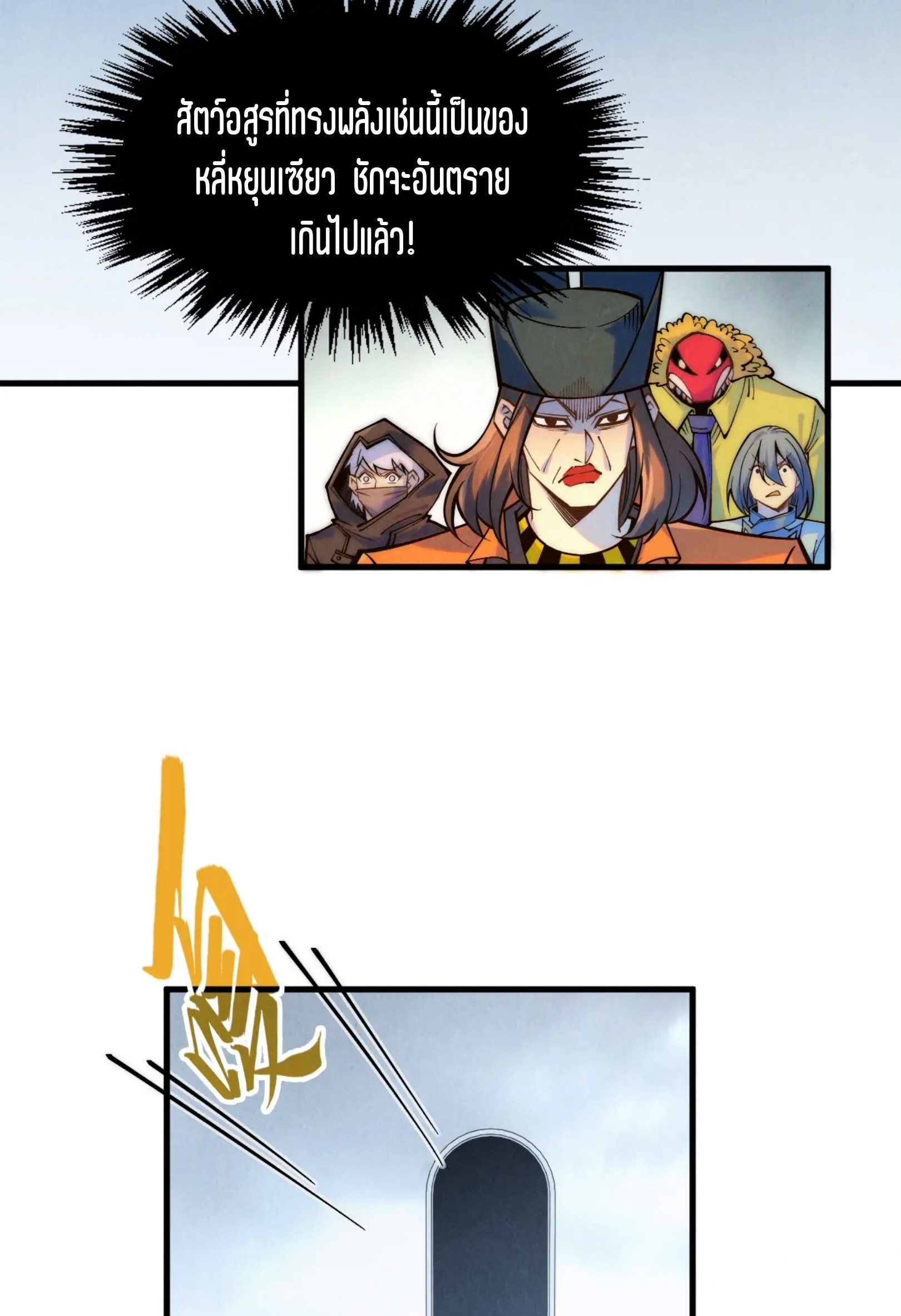 มหาเทพนิรันดร์กาล ตอนที่ 179 หน้า 54