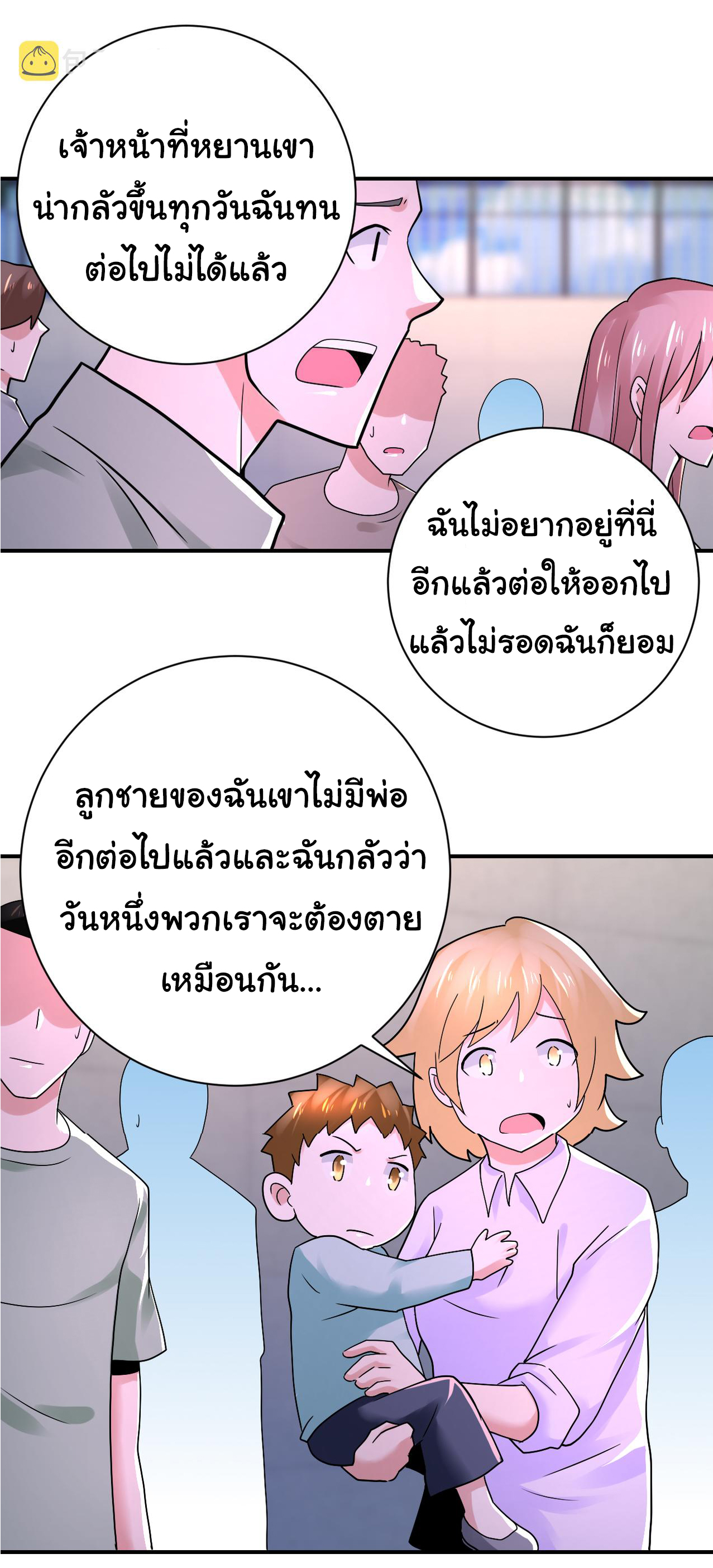 Apocalyptic Super System ตอนที่ 344 หน้า 12