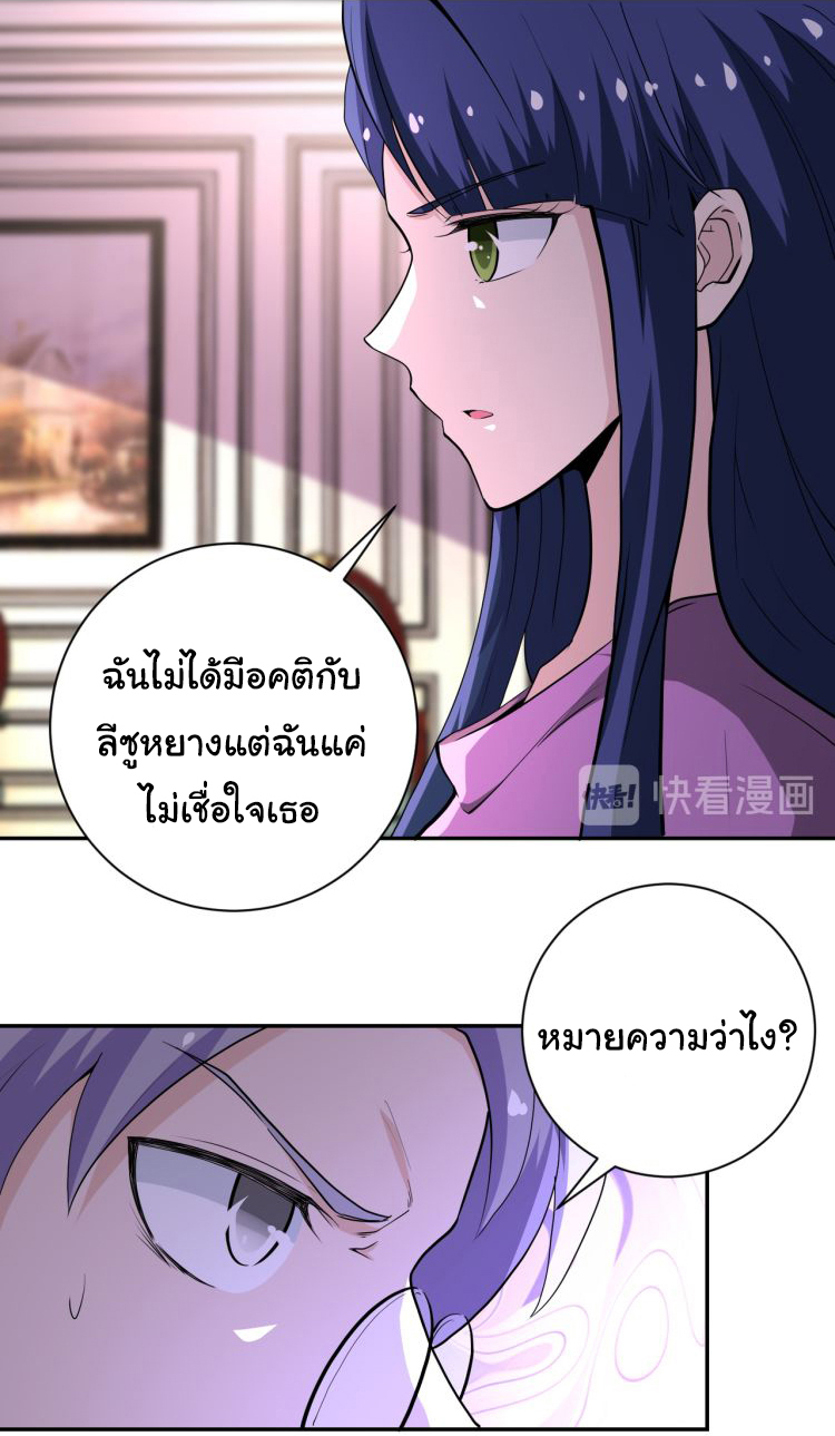 Apocalyptic Super System ตอนที่ 151 หน้า 26