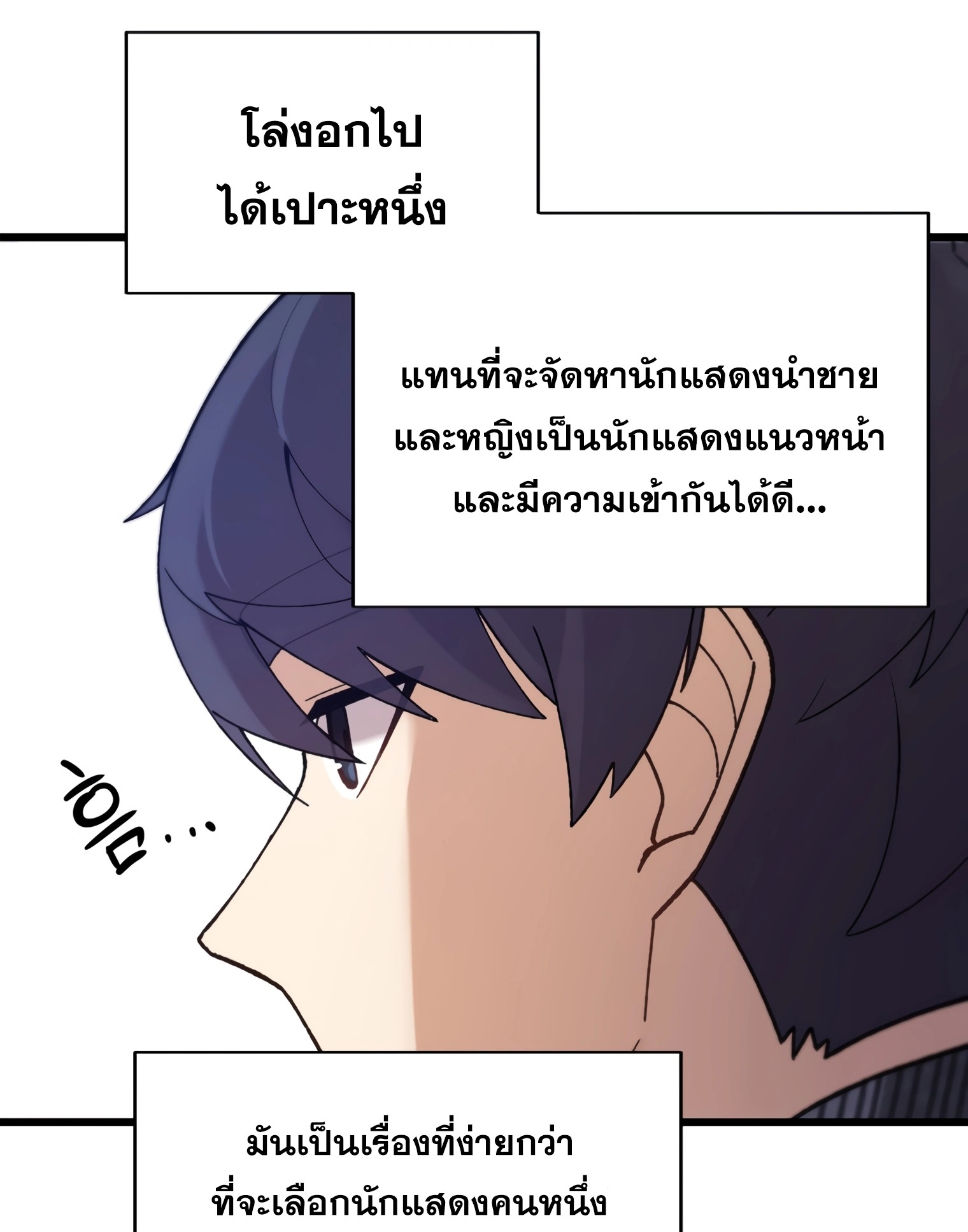 ผมเป็นนักเขียนบทที่มีระบบสปอยล์ ตอนที่ 15 หน้า 68