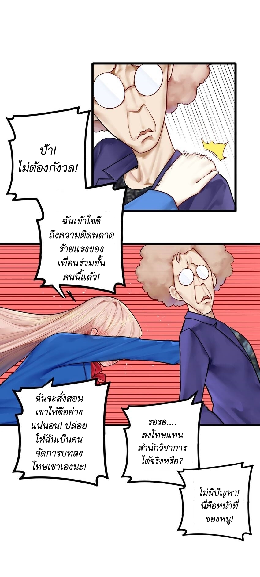 Read Miss, Don’t Livestream It! ตอนที่ 13 หน้า 18