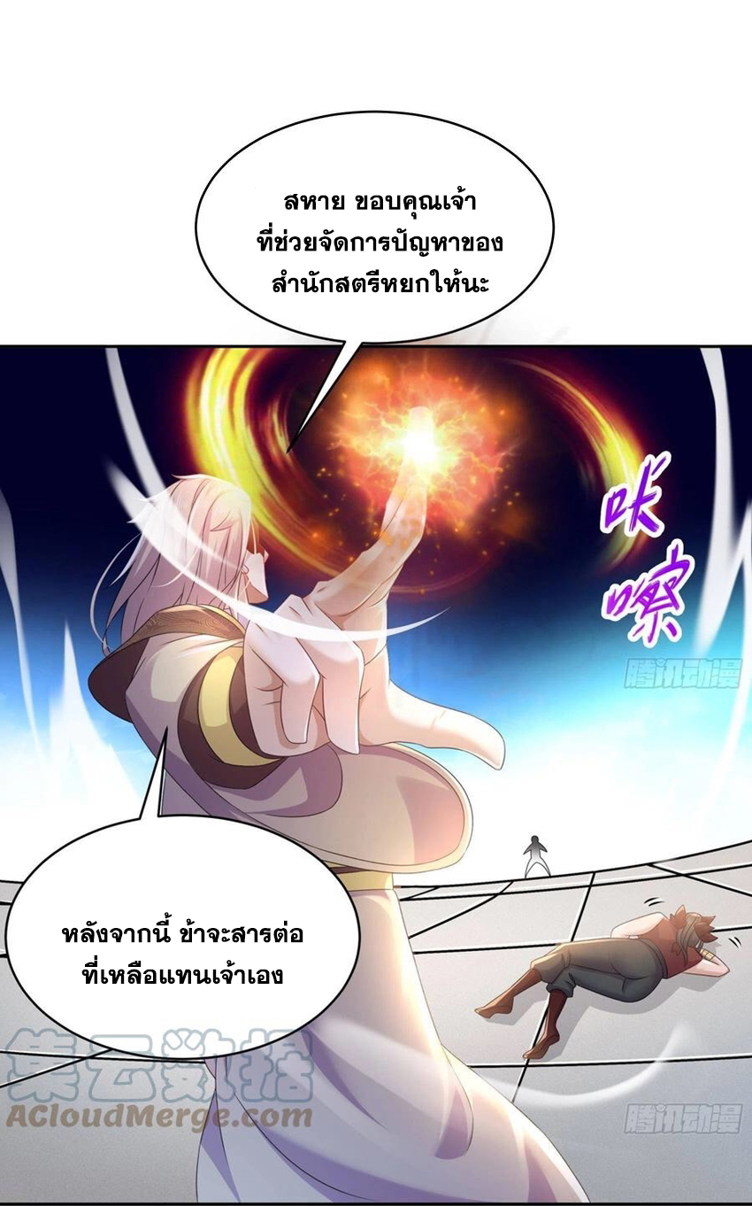 ปกป้องสำนักหญิงล้วนด้วยระบบเช็คอินสุดเทพ (ชนจีน) ตอนที่ 36 หน้า 25