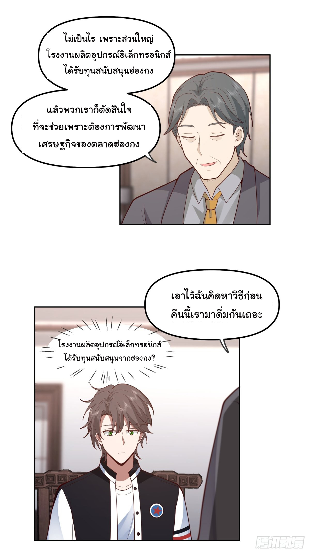 ผมไม่ได้อยากกลับมาเกิดใหม่เลยจริงๆ ตอนที่ 37 หน้า 16