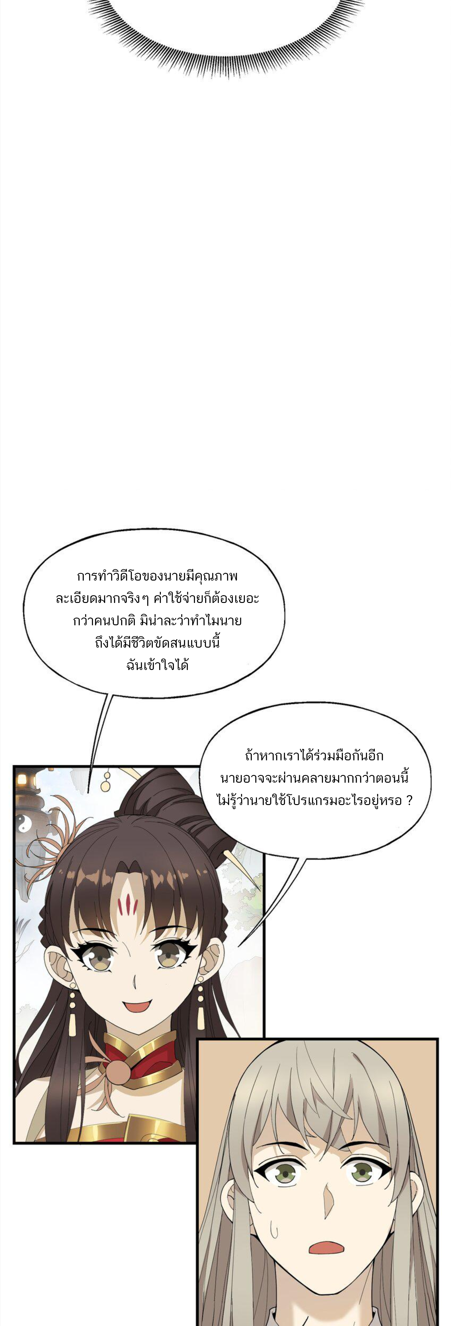 เมื่อข้าลงจากเขาแล้ว ข้าจะไร้ผู้ต่อกร !? (ฝึกเสร็จ Lv.Max) ตอนที่ 19 หน้า 26