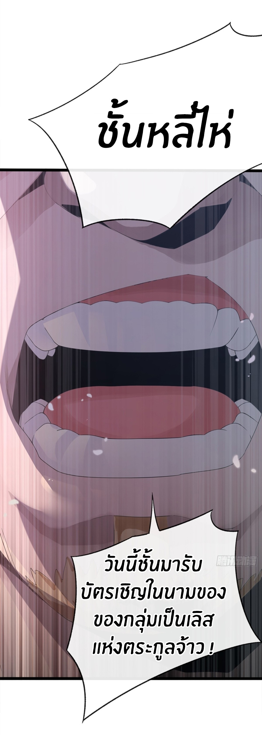 ลงจากภูเขาเพื่อมาเป็นเบ๊ภรรยา ตอนที่ 1 หน้า 2