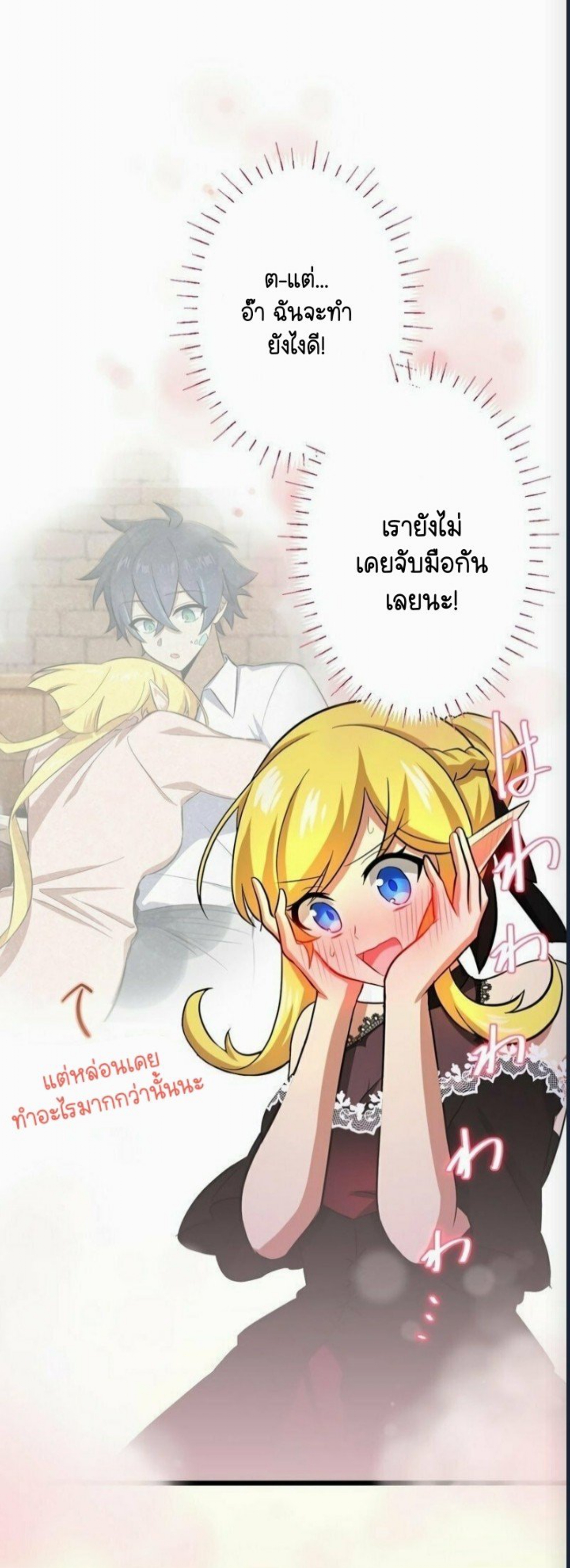 ฉันกลับชาติมาเกิดใหม่เป็นก็อบลินระดับ SSS ตอนที่ 42 หน้า 14