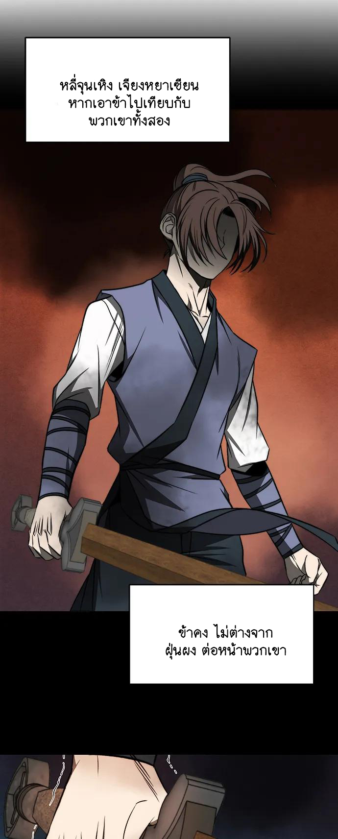 Unprecedented swordsmanship genius ตอนที่ 2 หน้า 33