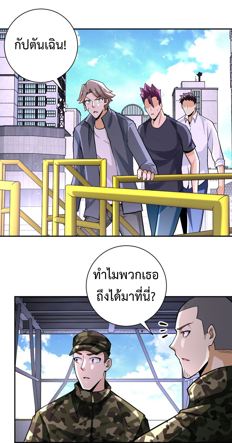 Apocalyptic Super System ตอนที่ 121 หน้า 4