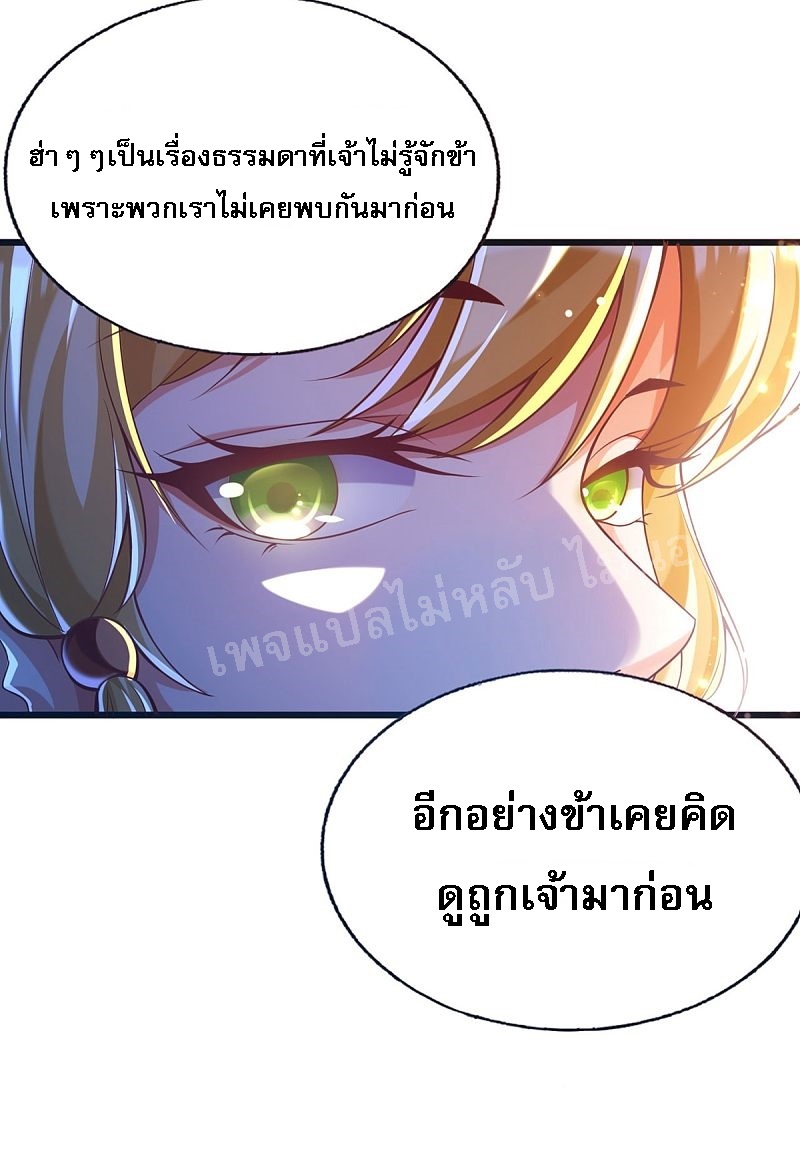 |.การหวนคืนราชันย์เทพสวรรค์ (จบแล้ว) ตอนที่ 34 หน้า 9