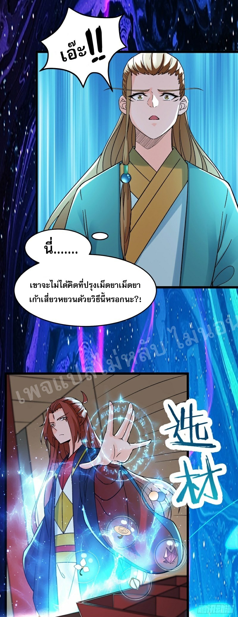 ฮาเร็มของข้ามีแต่ลูกศิษย์หญิงทั้งนั้น ตอนที่ 57 หน้า 16