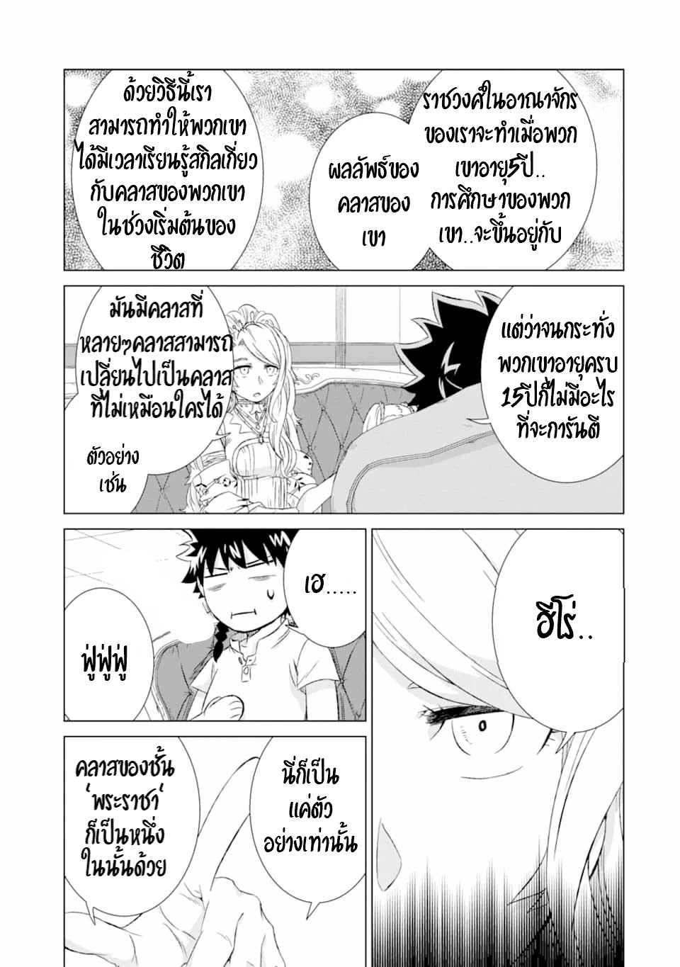 Isekai de Tadahitori no Mamono Tsukai ตอนที่ 19 หน้า 34