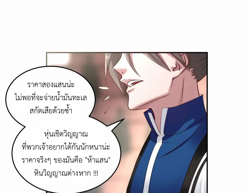 Chaos Alchemist (วิบัติการณ์เทพเซียนโอสถ) ตอนที่ 129 หน้า 31