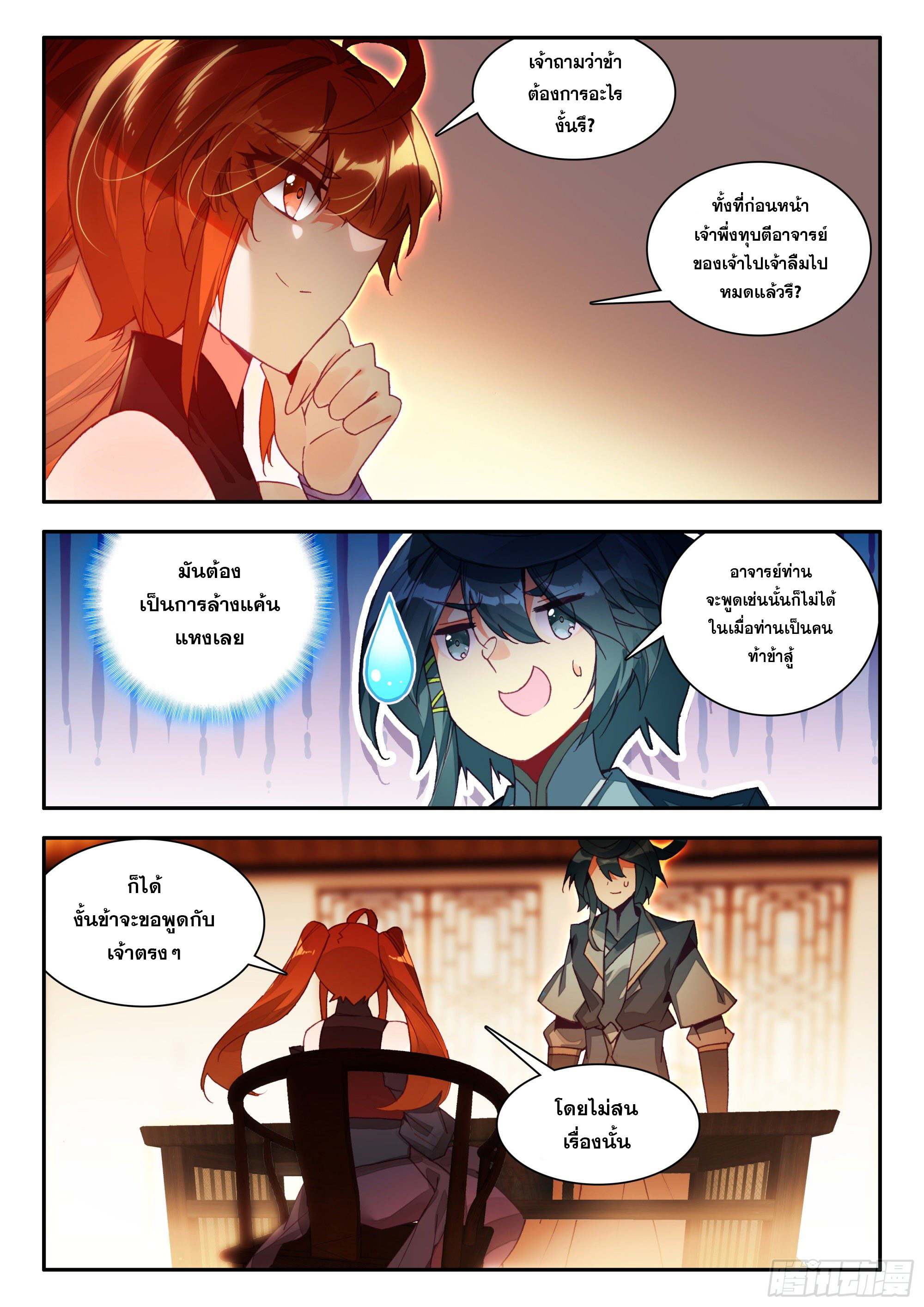 Heavenly jewel change ตอนที่ 92 หน้า 12