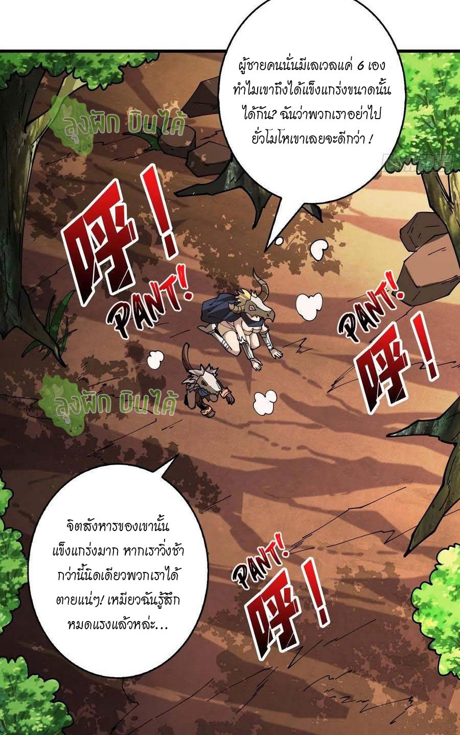 (ชนจีน) IT STARTS WITH A KINGPIN ACCOUNT - จุติจอมราชัน ตอนที่ 96 หน้า 35