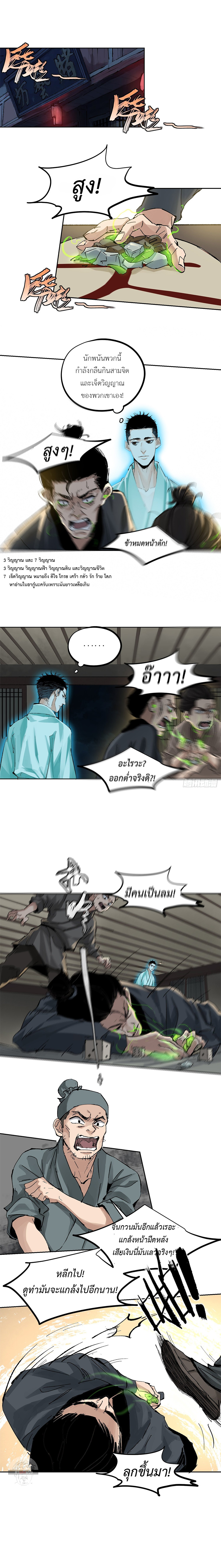 ปราชญ์ผู้ยิ่งใหญ่แห่งราชันย์กระดูกขาว ตอนที่ 42 หน้า 2