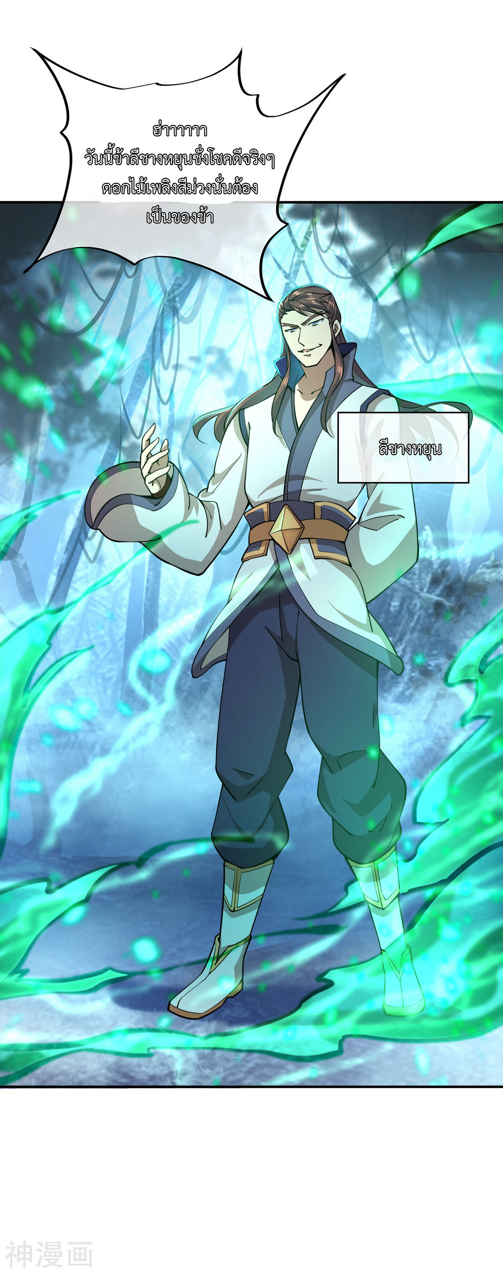 peerless battle spirit ตอนที่ 62 หน้า 30