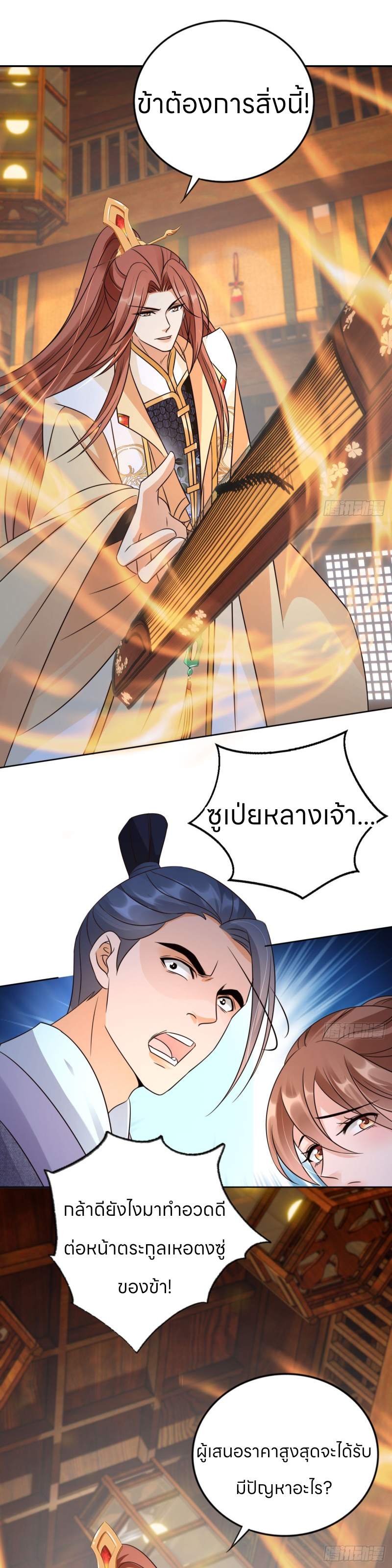 ระบบแย่งชิงโชคลาภ ตอนที่ 28 หน้า 11