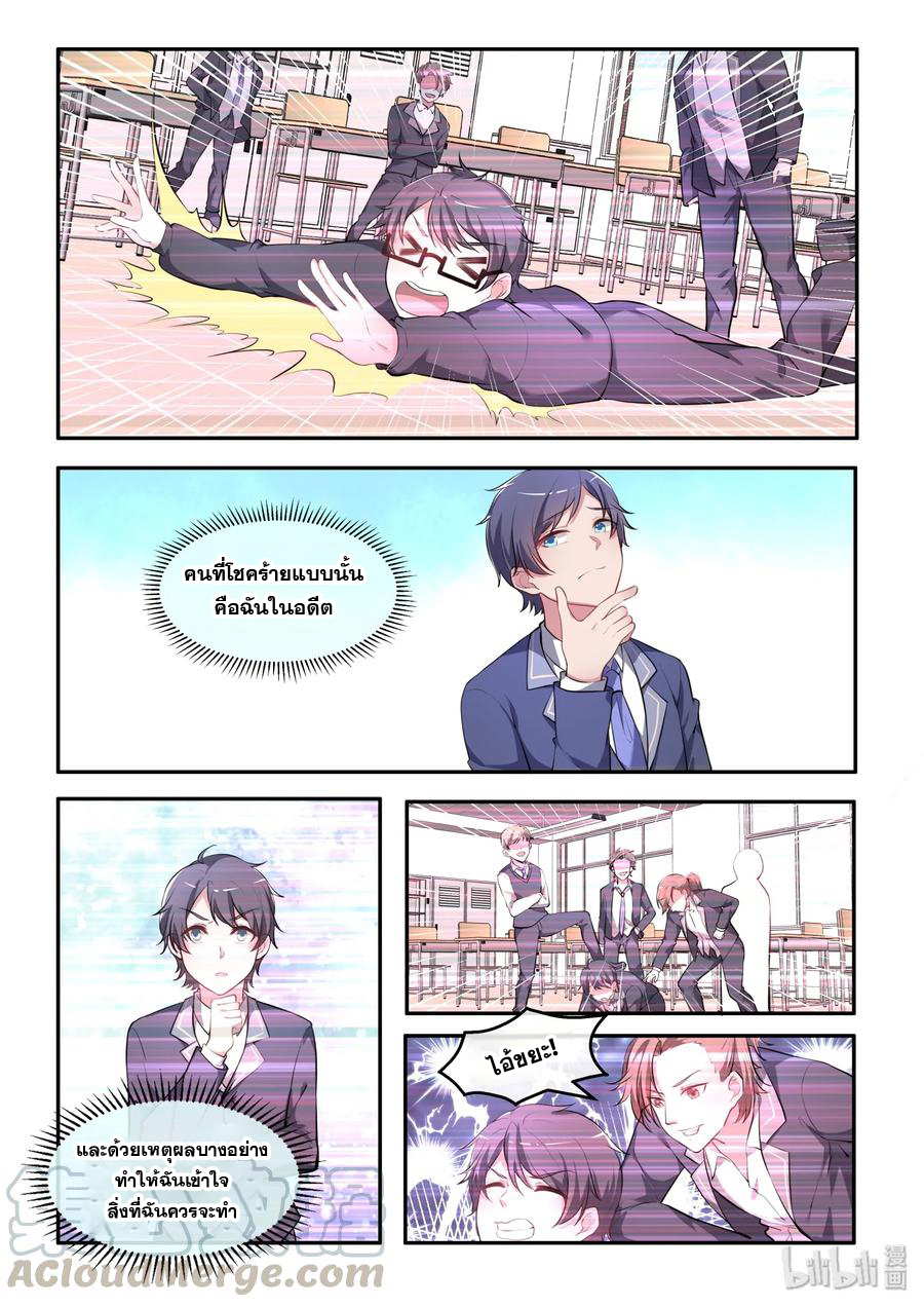 โครตเกรียน เซียนฮาเร็ม ตอนที่ 36 หน้า 6