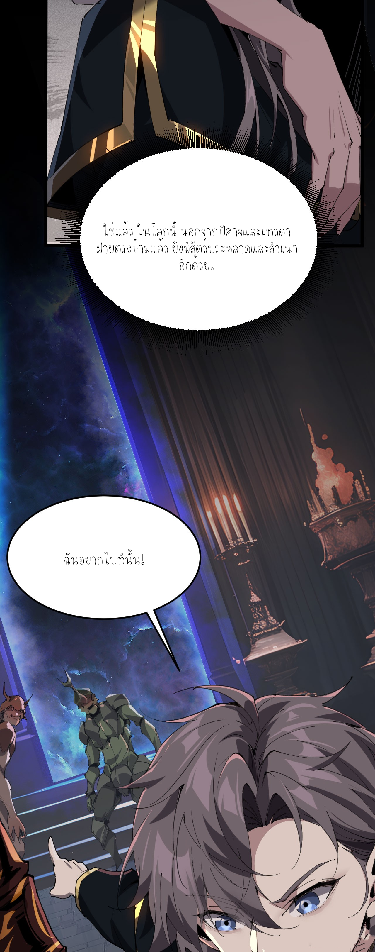 ฉันคือราชาแห่งเกม ตอนที่ 2 หน้า 35