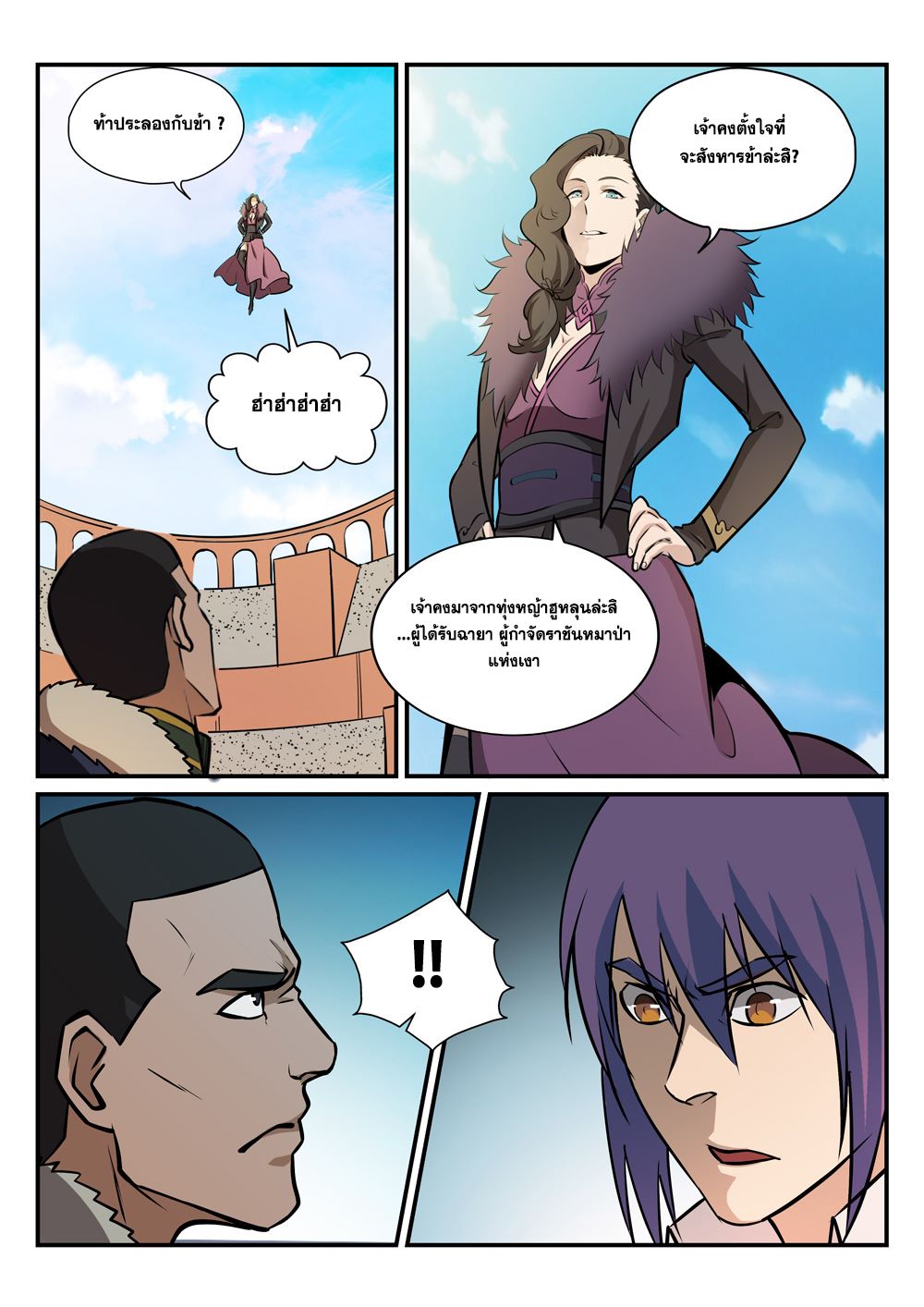 Apotheosis – การยกระดับสู่สถานะของพระเจ้า ตอนที่ 184 หน้า 5