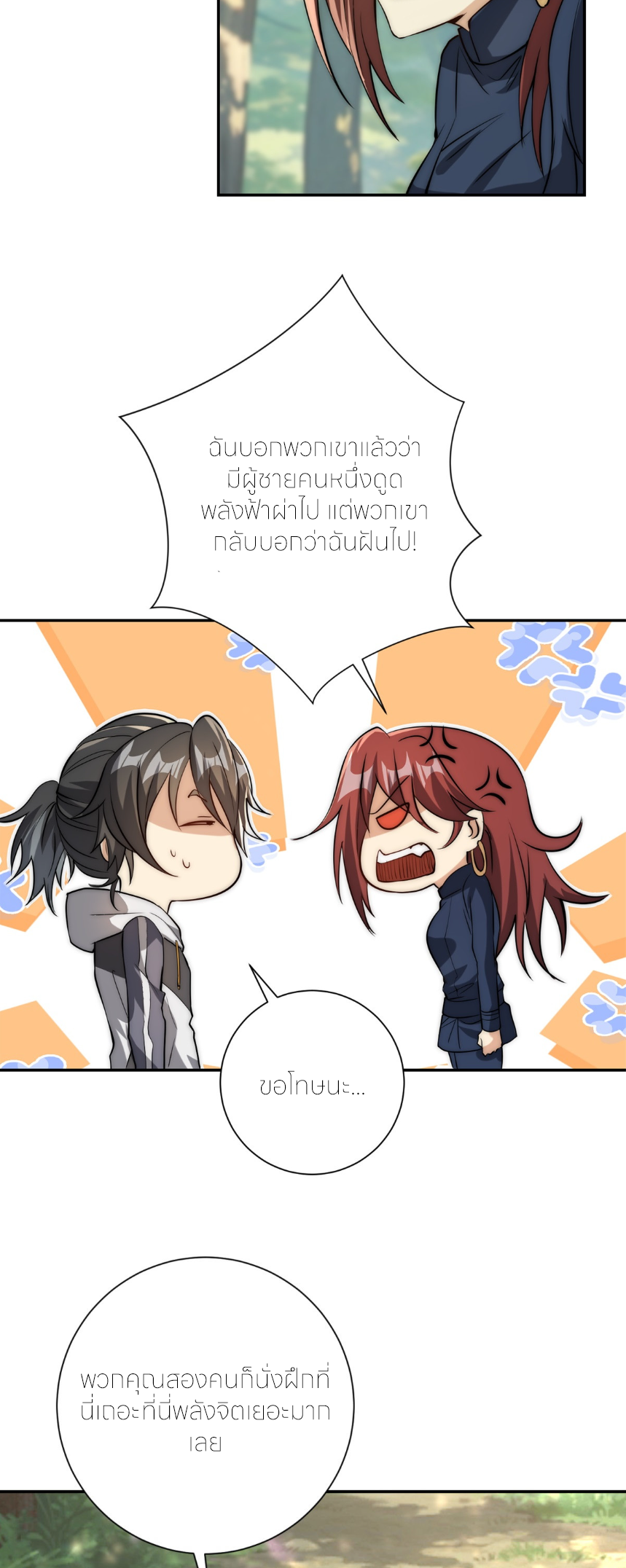 เกิดใหม่เพื่อแก้แค้น ฉันจะเหยียบศัตรูทั้งหมด! ตอนที่ 9 หน้า 26